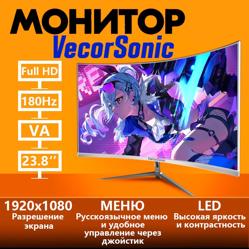 VecorSonic24"Монитор31-24cc1K180HzQ,белый