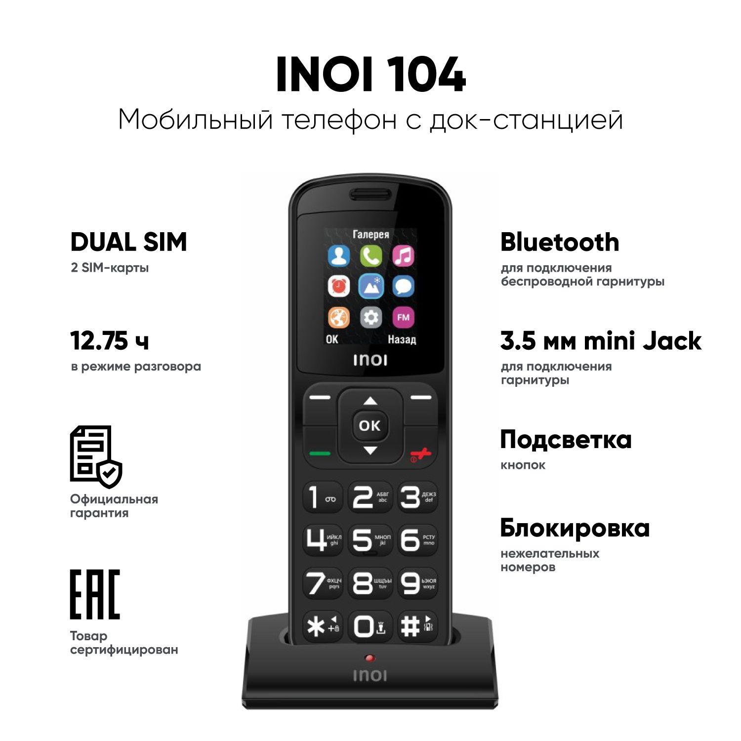 Мобильный телефон INOI 104 Черный