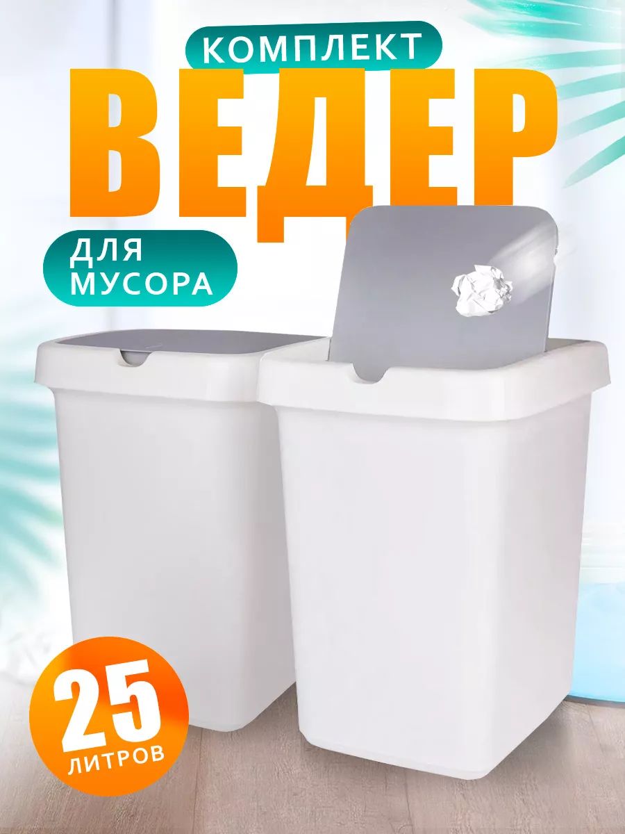 Мусорное ведро, корзина, урна, ведро пластиковое кухонное хозяйственное 4242