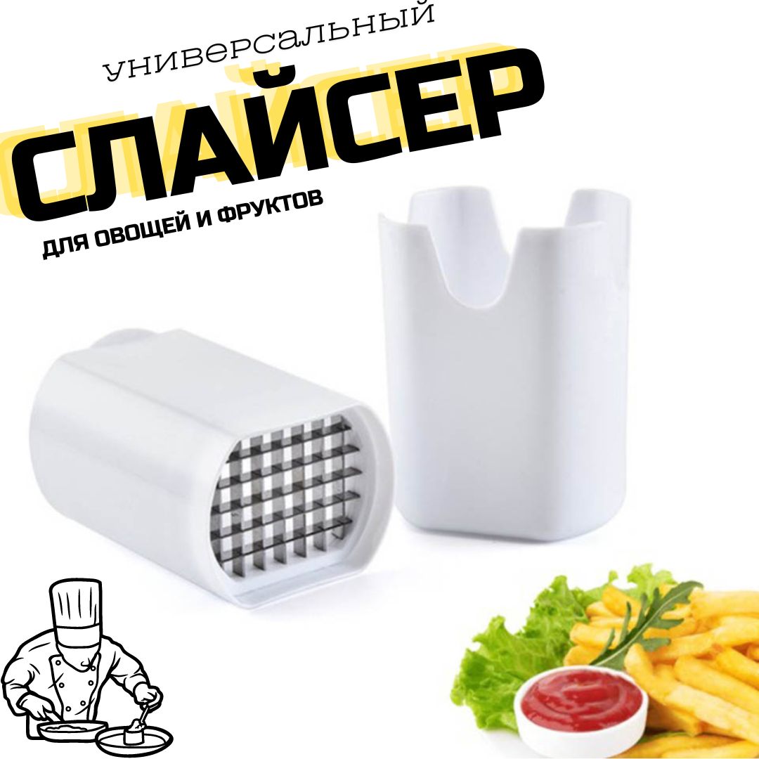 Нож для картофеля фри, картофелерезка