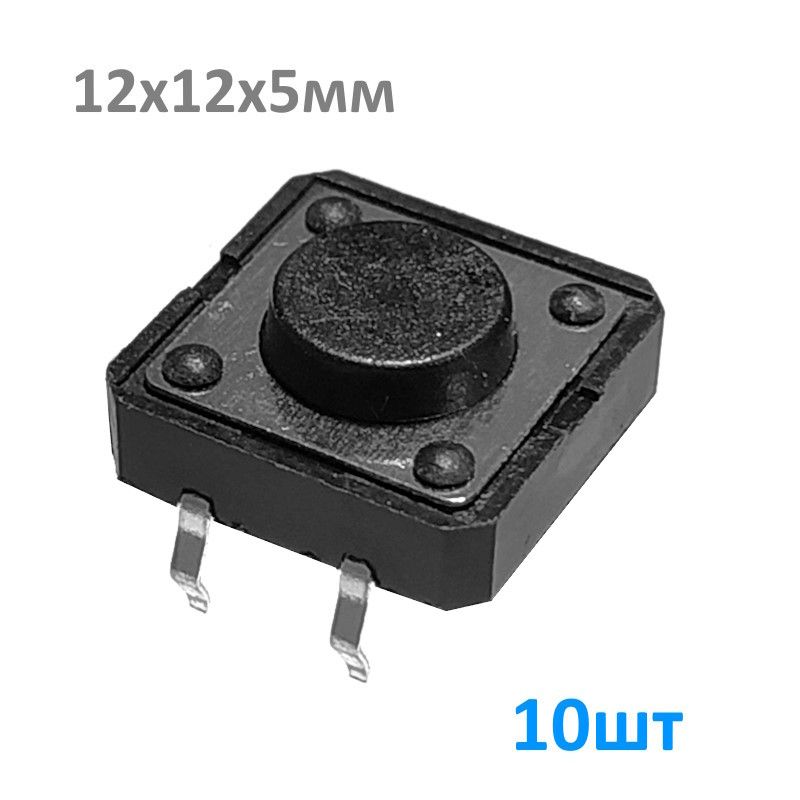 KAN121112x12x5mm10шт,Кнопкатактовая12x12x5мм,12В/50мА,Микрокнопка,(TS1202,SWT-5)