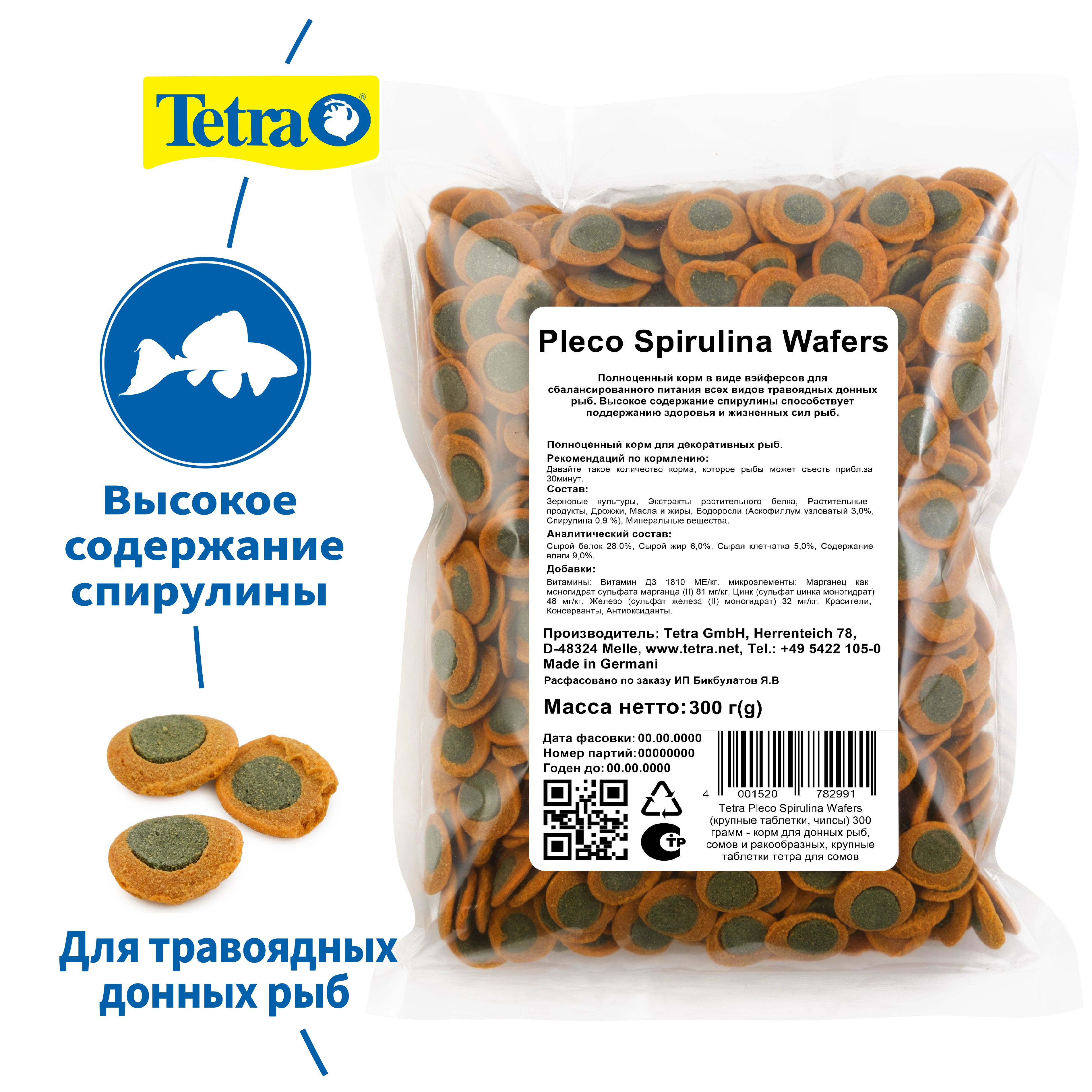 Tetra Pleco Spirulina Wafers (крупные таблетки, чипсы) 300 грамм - корм для  донных рыб, сомов и ракообразных, крупные таблетки тетра для сомов