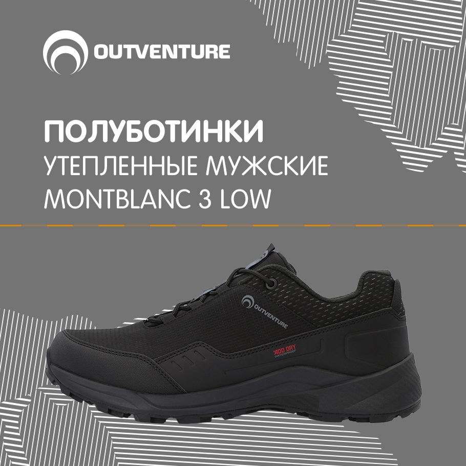 ПолуботинкиOutventureMontblanc3low