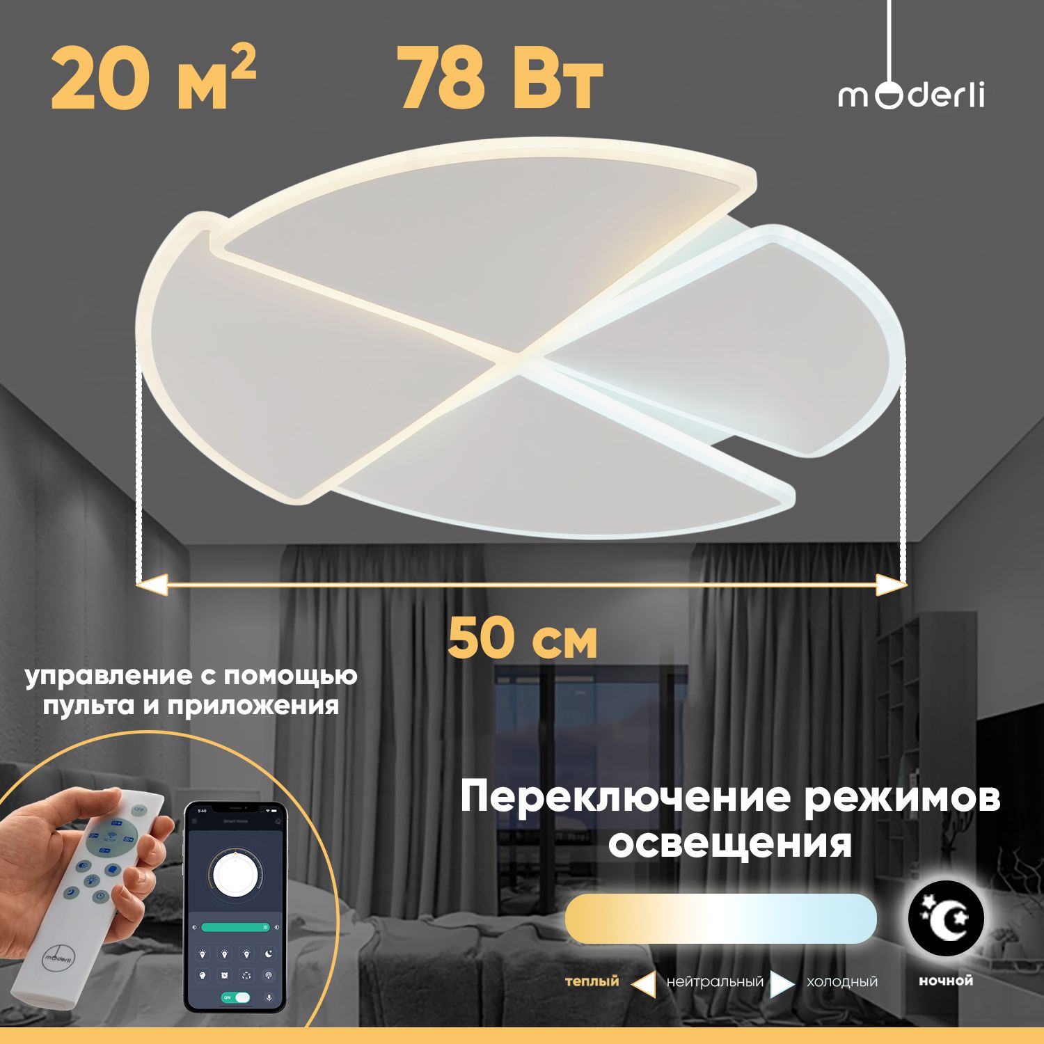 Moderli Потолочный светильник, LED, 78 Вт