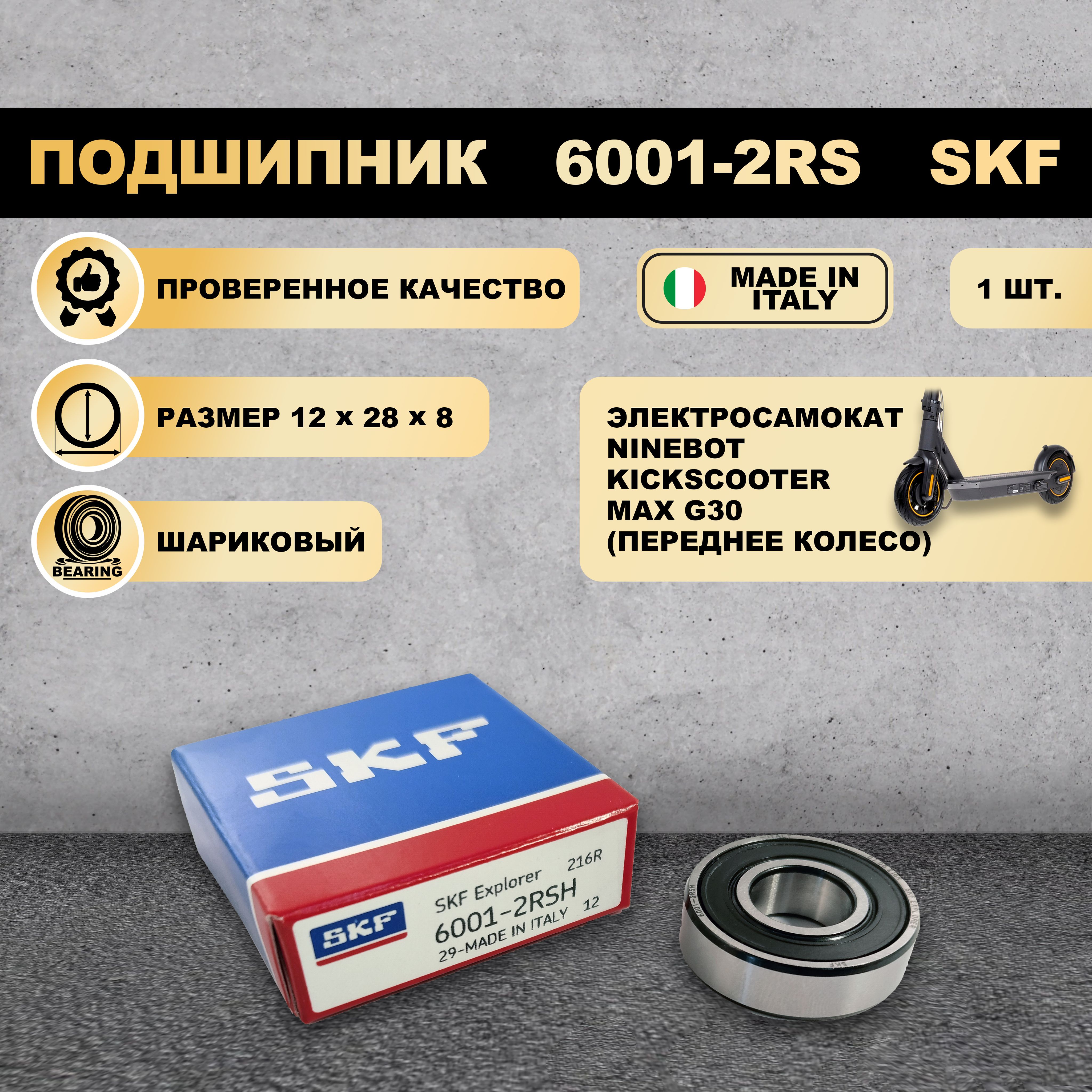 Подшипник 6001 Skf Купить