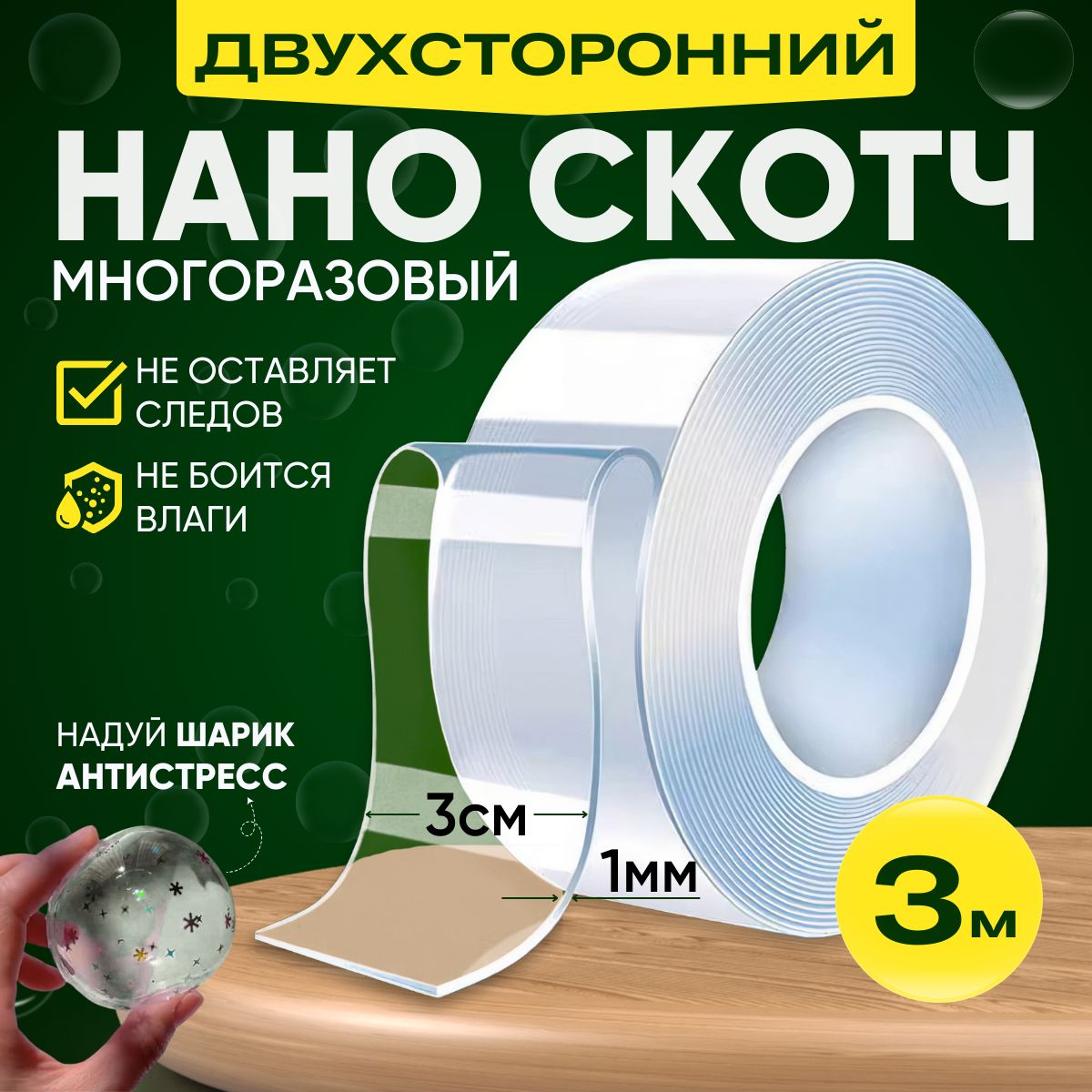  Клейкая лента канцелярская 30 мм x 3 м, 1 шт.