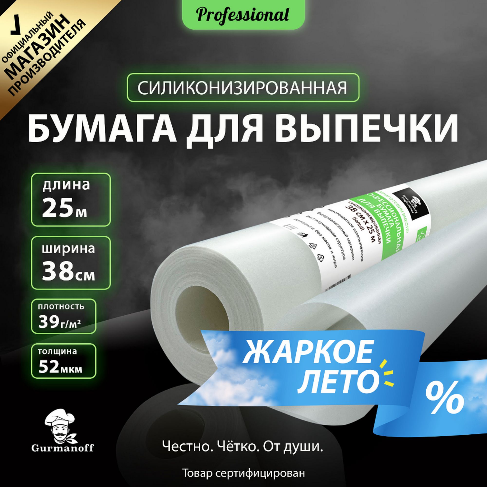 Бумага для выпечки Gurmanoffх 38 см - купить по выгодной цене в  интернет-магазине OZON (357779534)