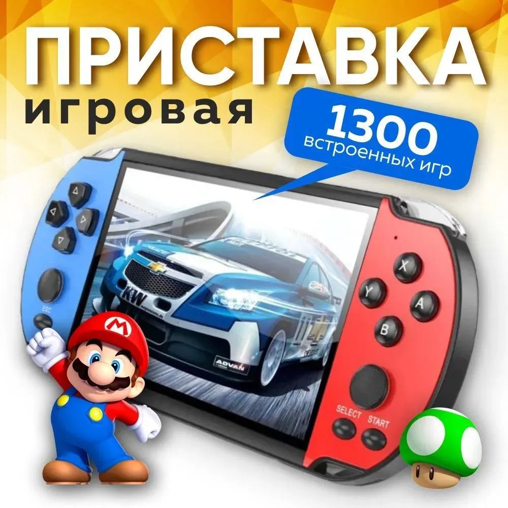 Игровая приставка Игровая приставка X12 Plus