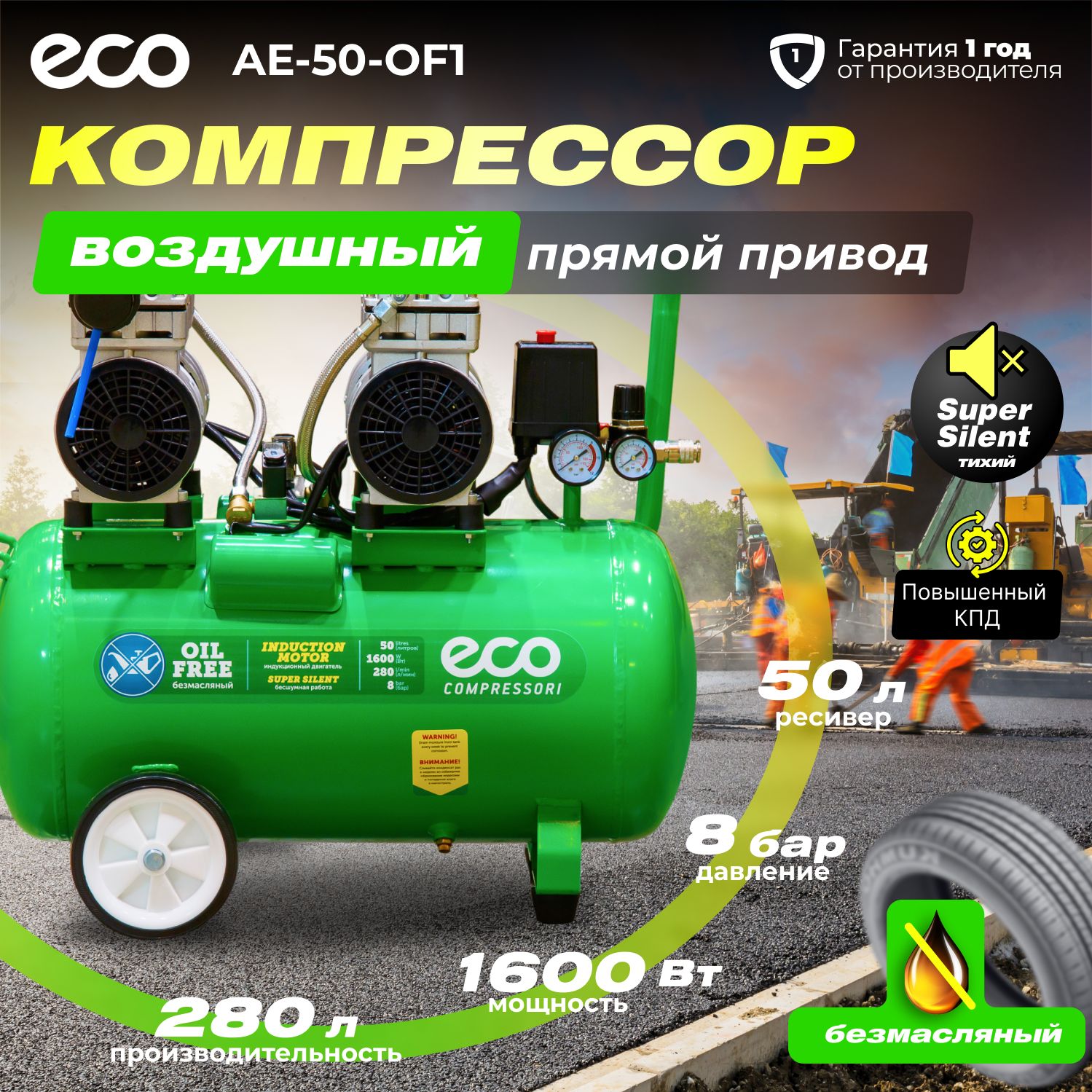 Компрессор воздушный 50л безмасляный, ECO AE-50-OF1