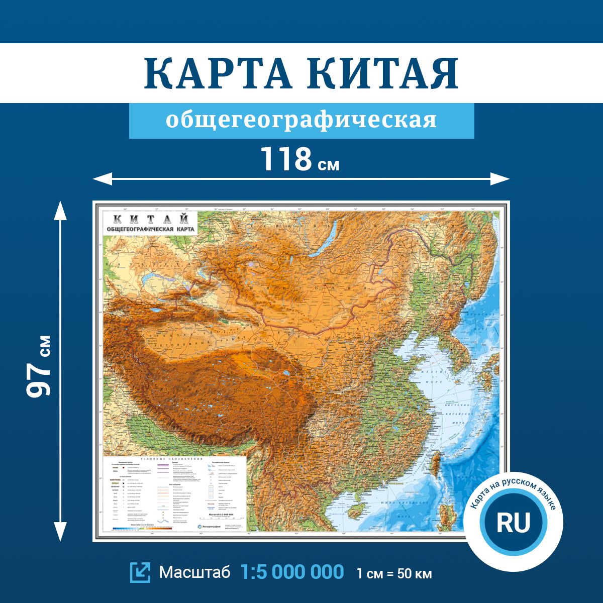 Китай, общегеографическая карта, масштаб 1:5 000 000, в тубусе