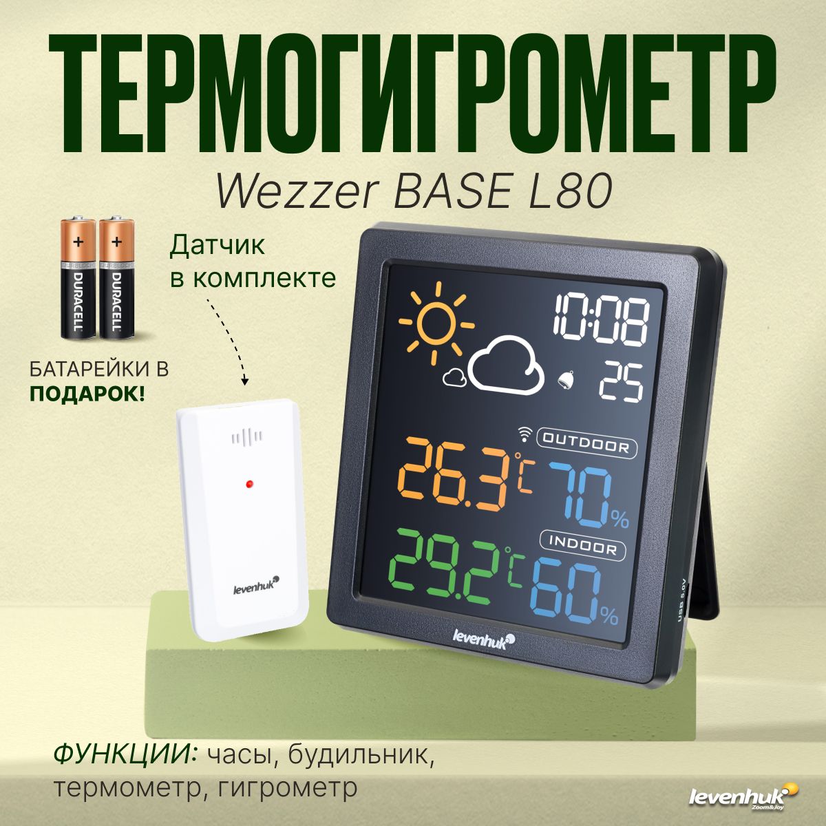 Термогигрометр Levenhuk Wezzer BASE L80