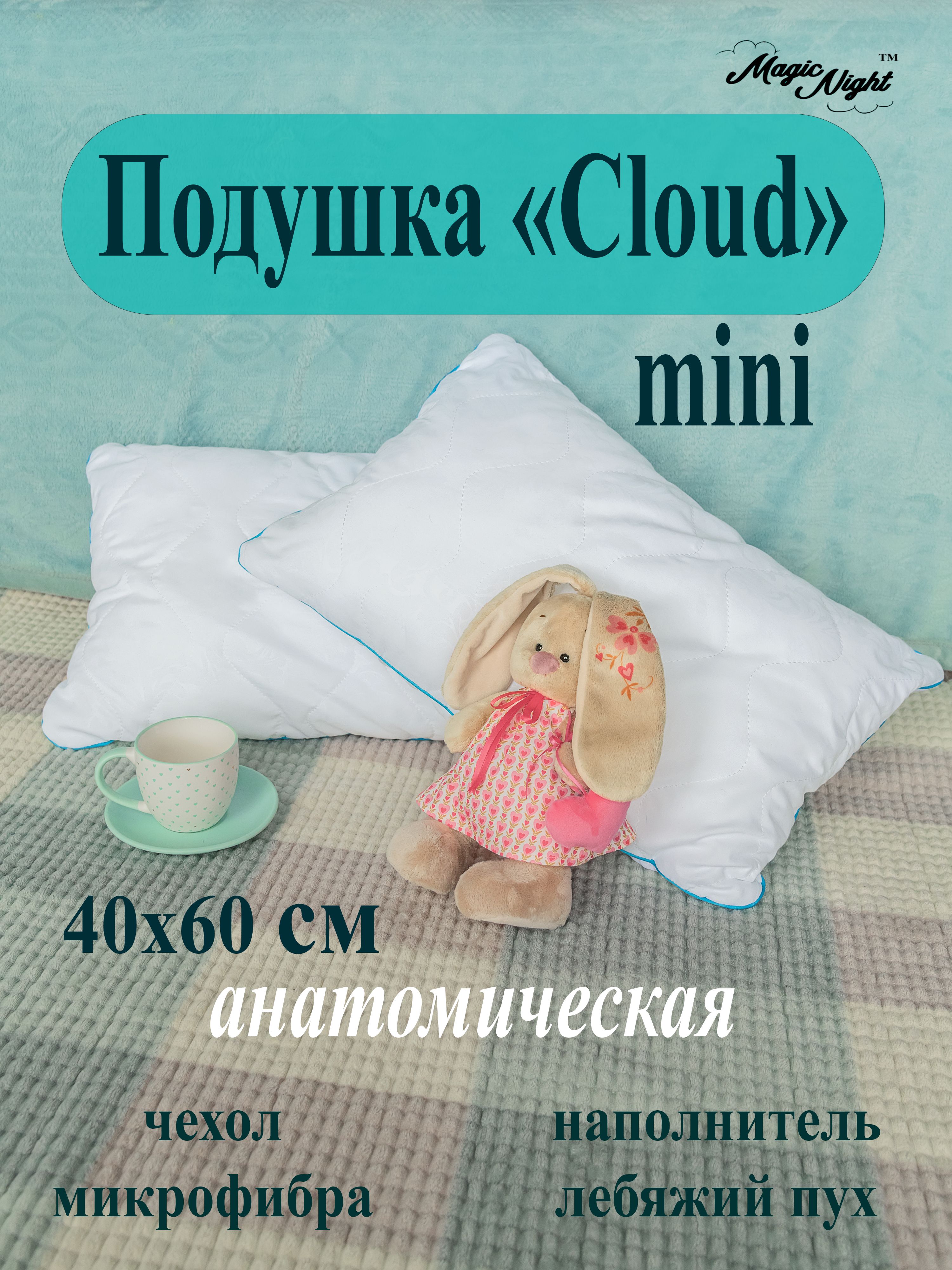 Подушка Cloud 40х60 микрофибра, лебяжий пух