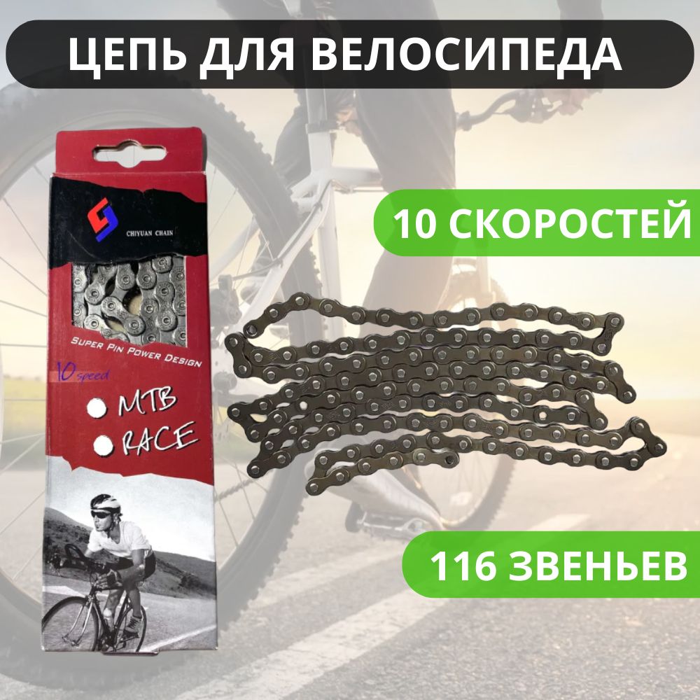 Цепь 1/2 X 11/128 116 звеньев "VELO" для спортивного велосипеда 10 скоростей, с замком / Запчасти велосипедные