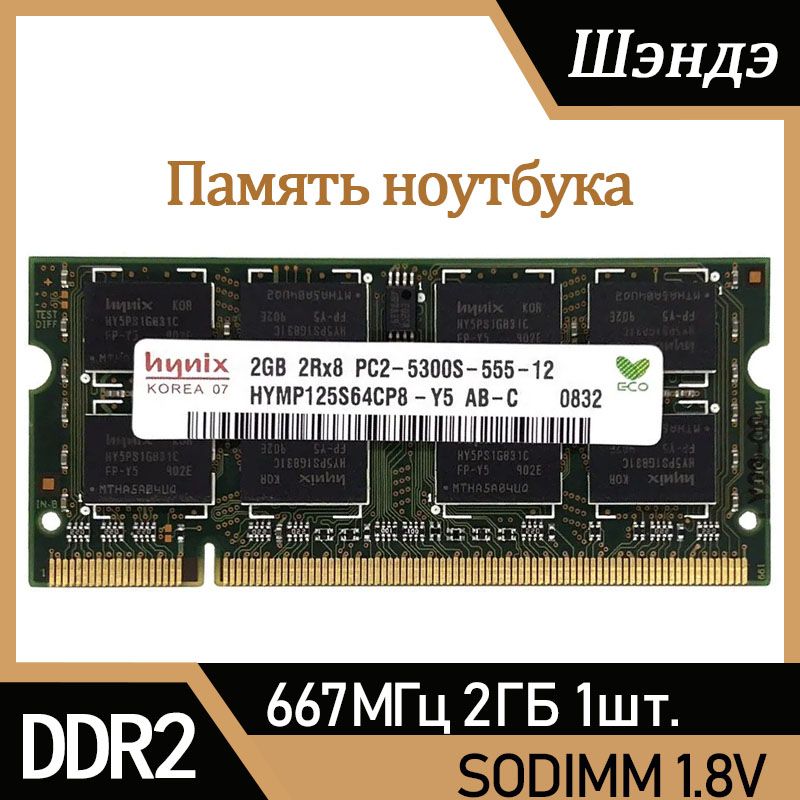 HynixHmt425S6Afr6A-Pb1X2Гб