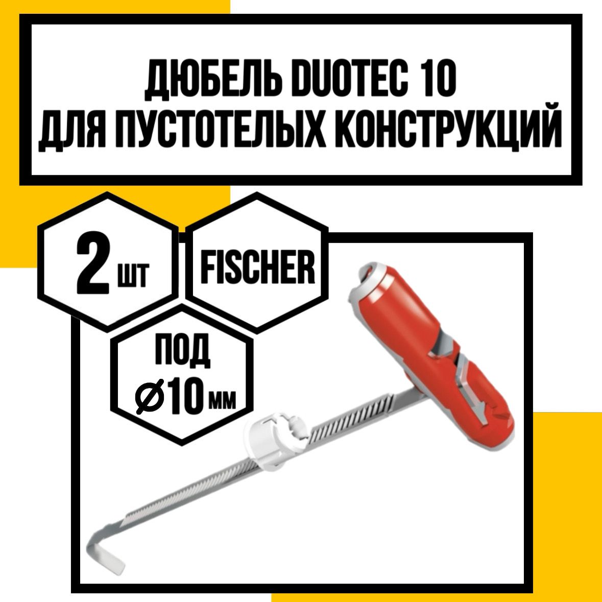 FISHERДюбель10ммx38мм2шт.