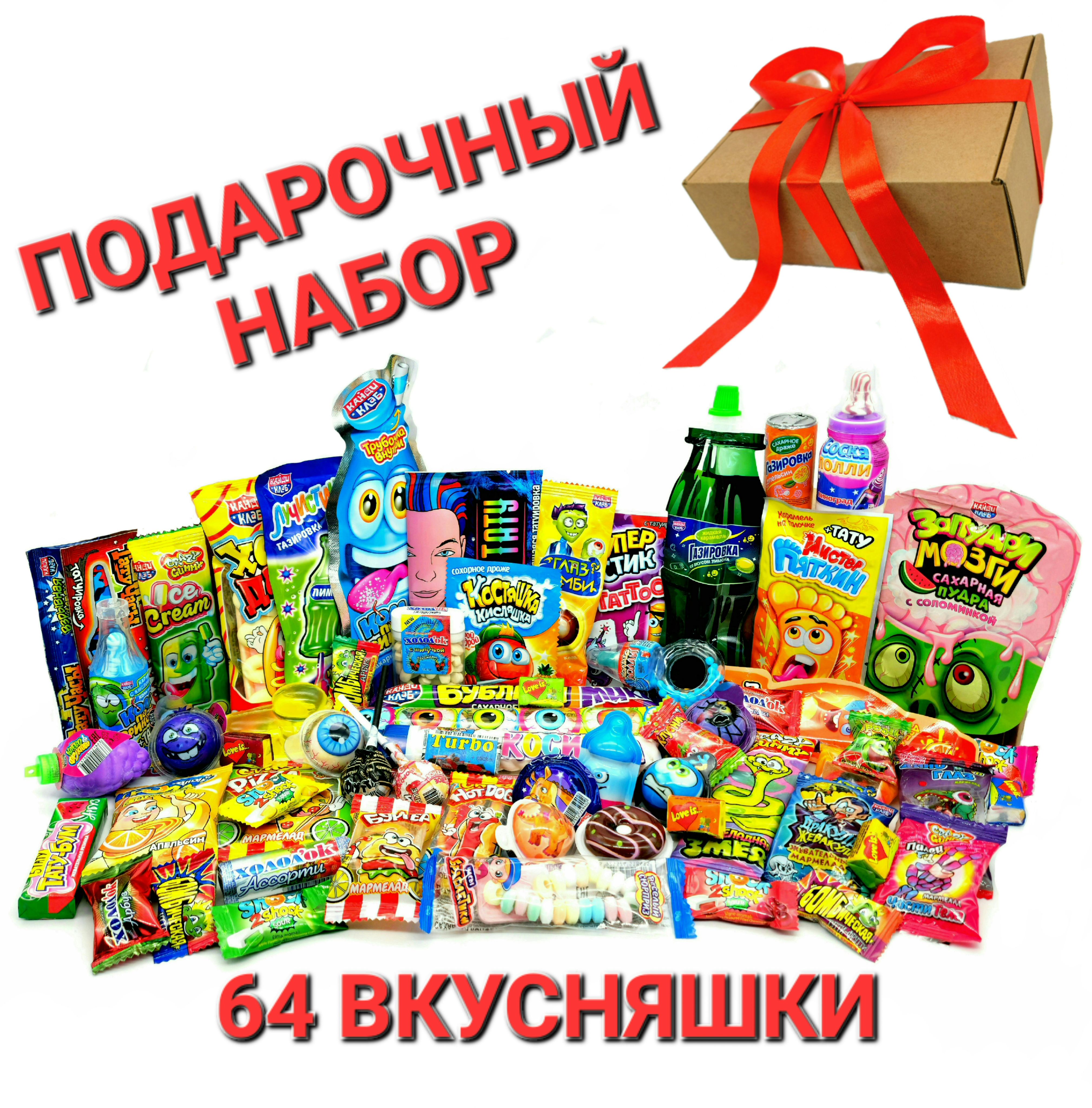 Подарок,сладкийнаборазиатскиесладостивбоксе64шт720гр,КандиКлаб,Холодок