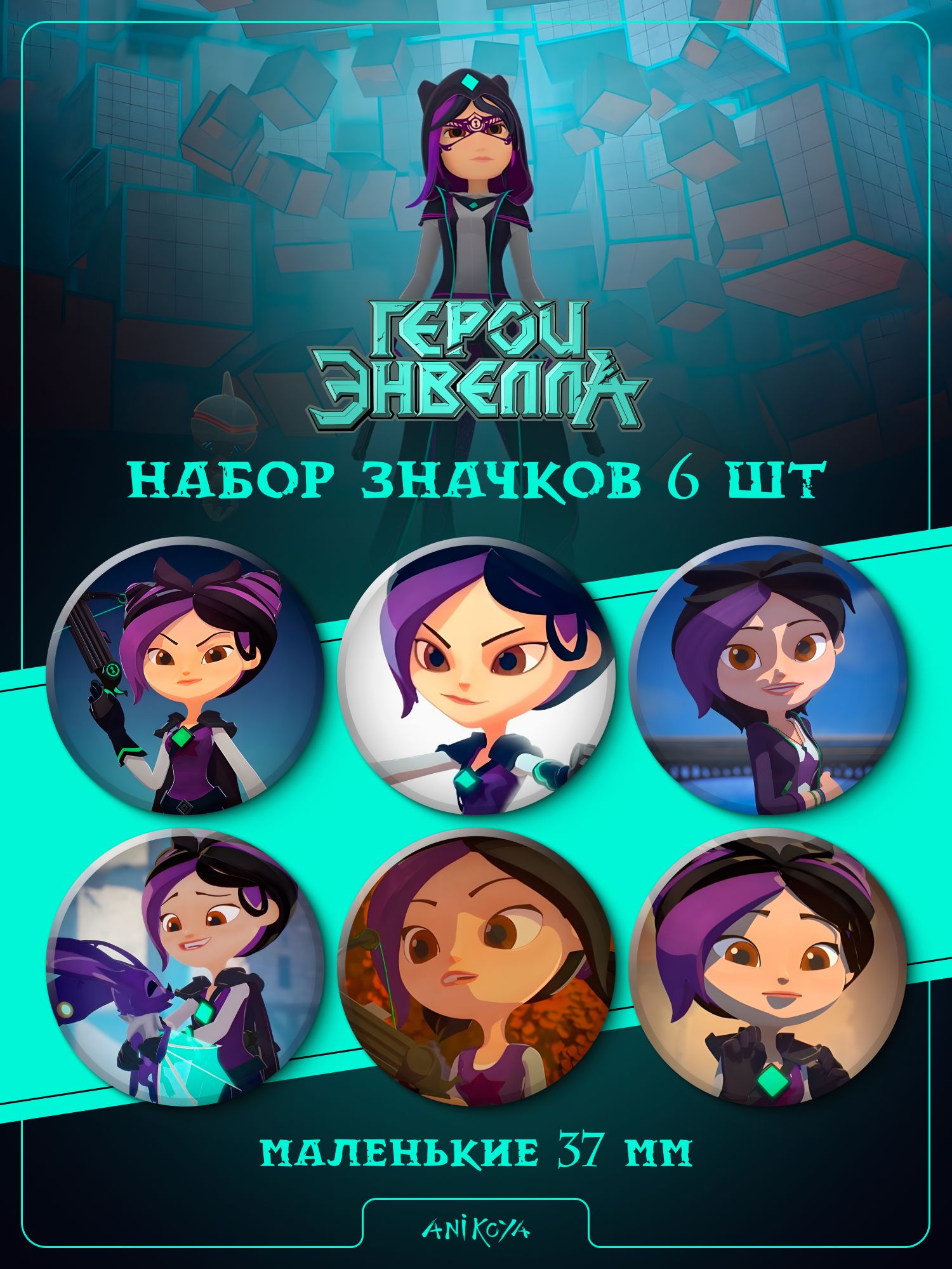 Значки на рюкзак Герои...
