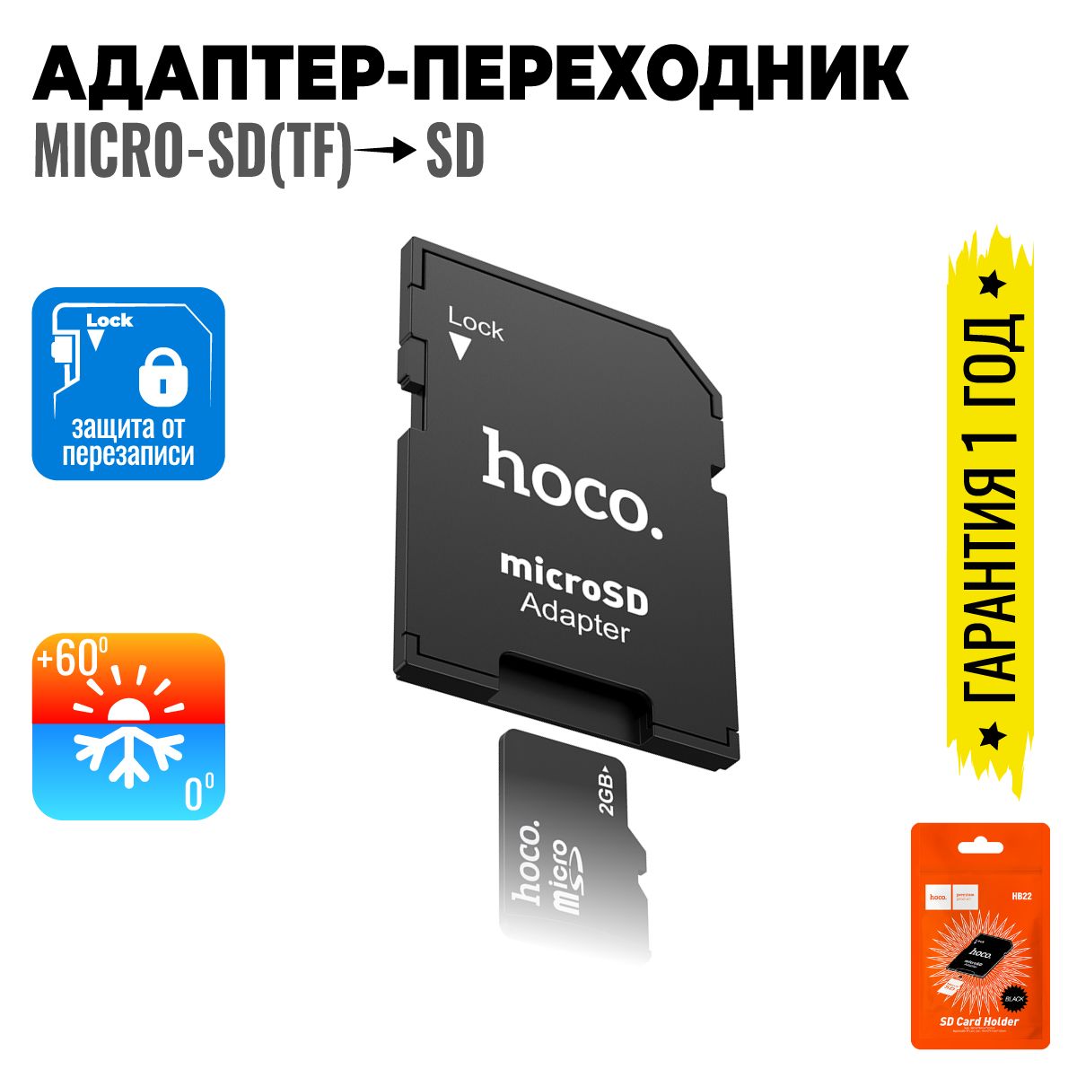 Адаптер переходник карт памяти микросд, microsd TF для SD / Hoco HB22