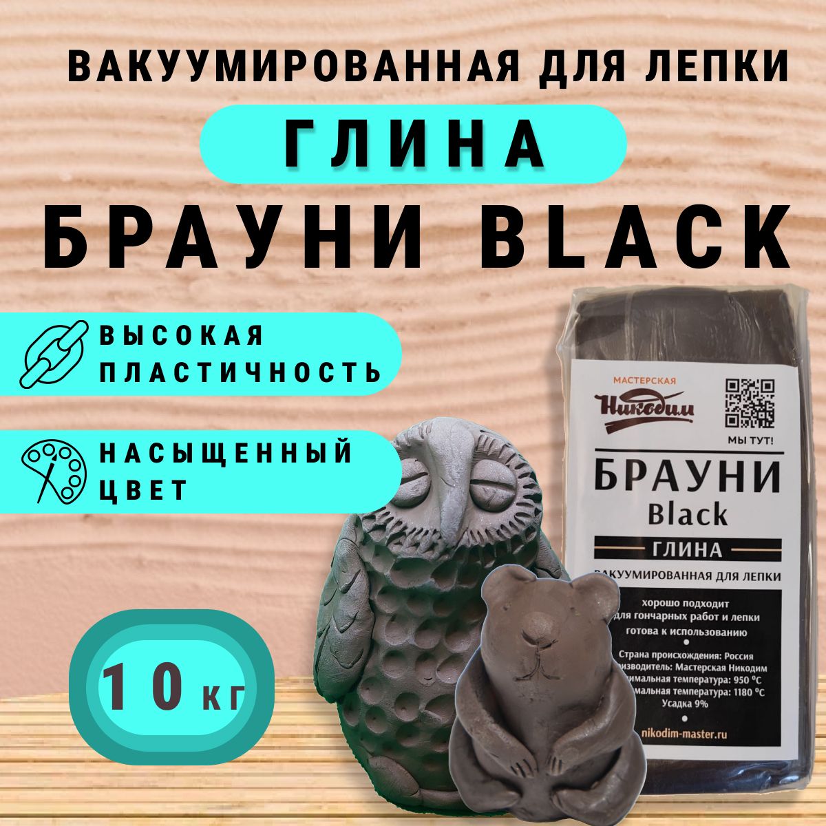 Брауни Black Глина для лепки 10 кг