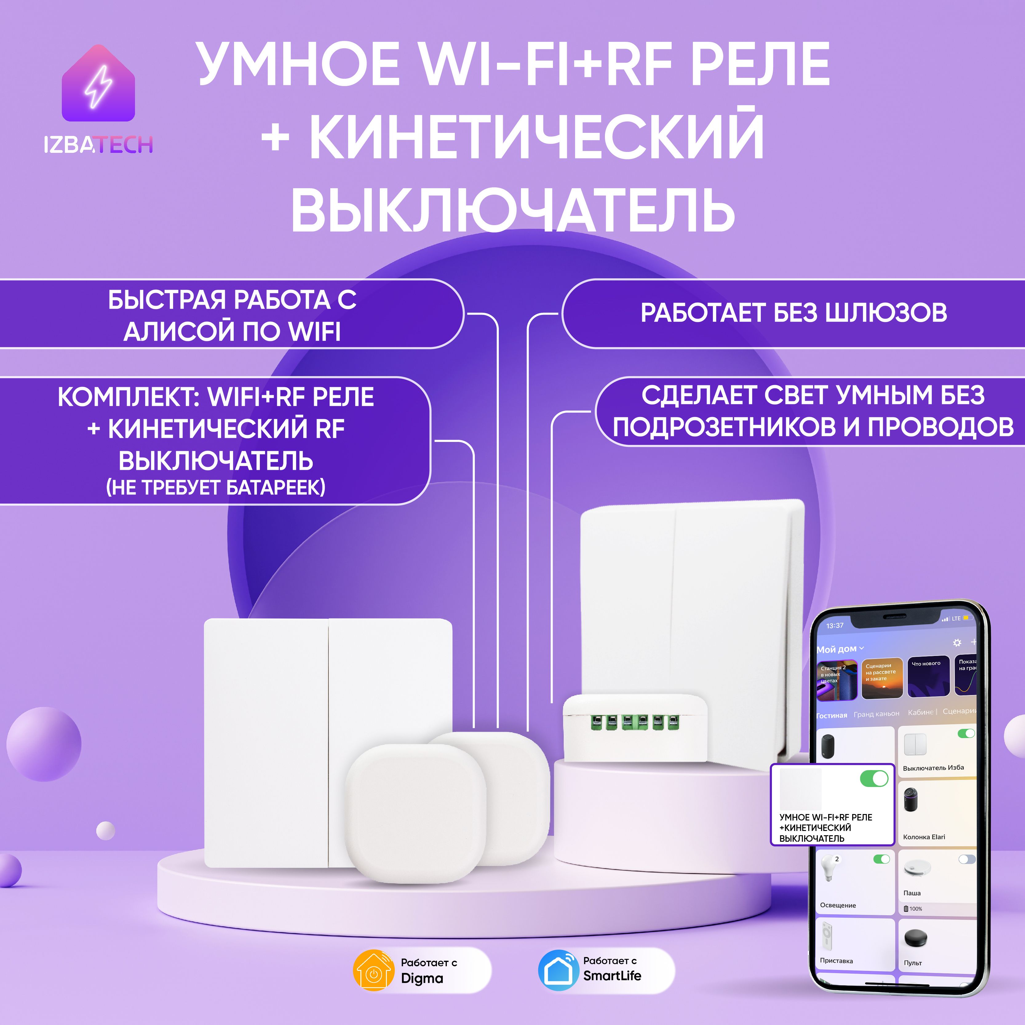 Комплект умное реле 2шт для Яндекс Алисы от Tuya с WIFI и КИНЕТИЧЕСКИЙ  радио выключатель белый 2 клавишный без фиксации для Умного дома