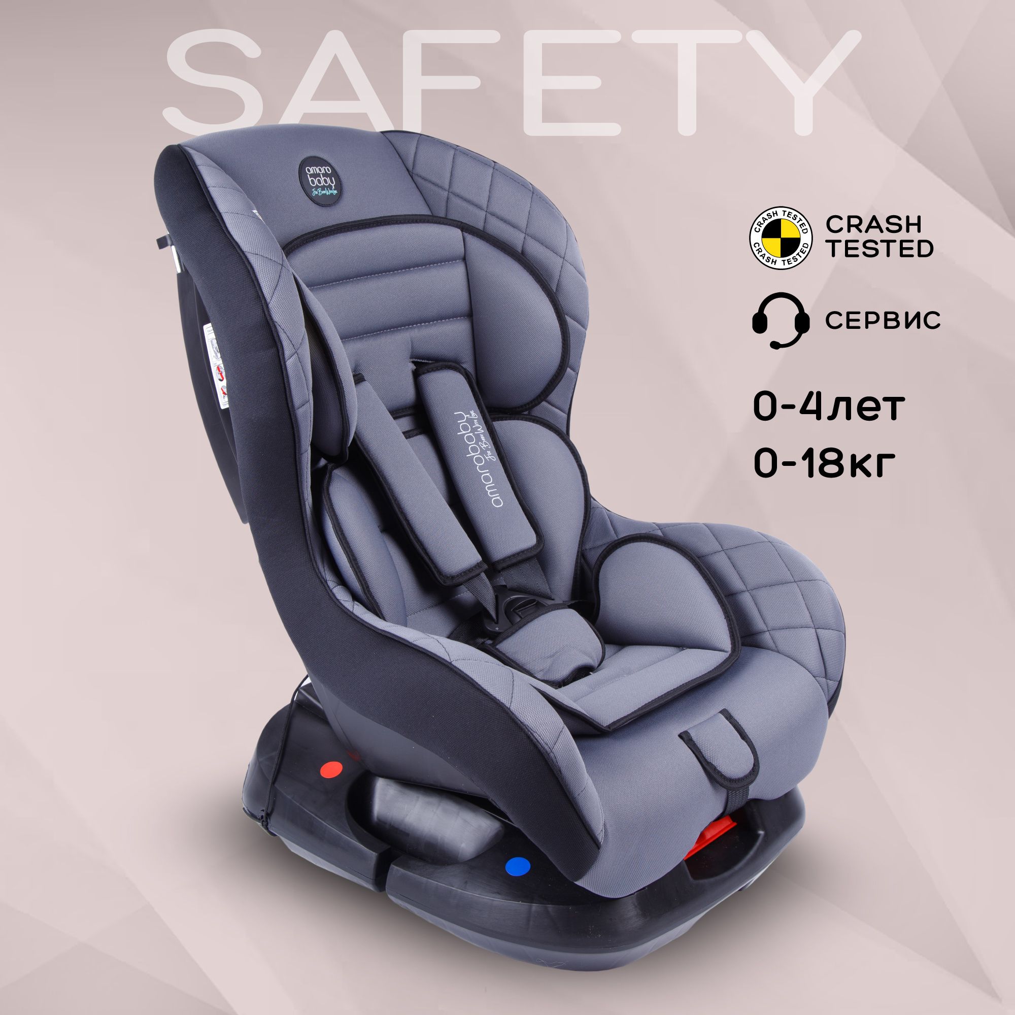 Автокресло детское AMAROBABY Safety, группа 0+/I, (серый/чёрный)