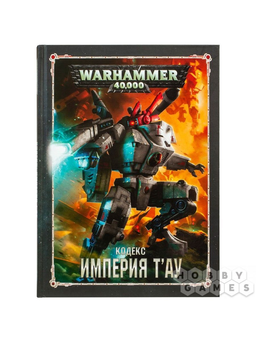 Warhammer 40000 книга правил 9 редакция. Warhammer 40000 10 редакция правила. Warhammer 40000 rulebook 9 edition. Warhammer 10 edition. Вархаммер 40000 10 редакция.
