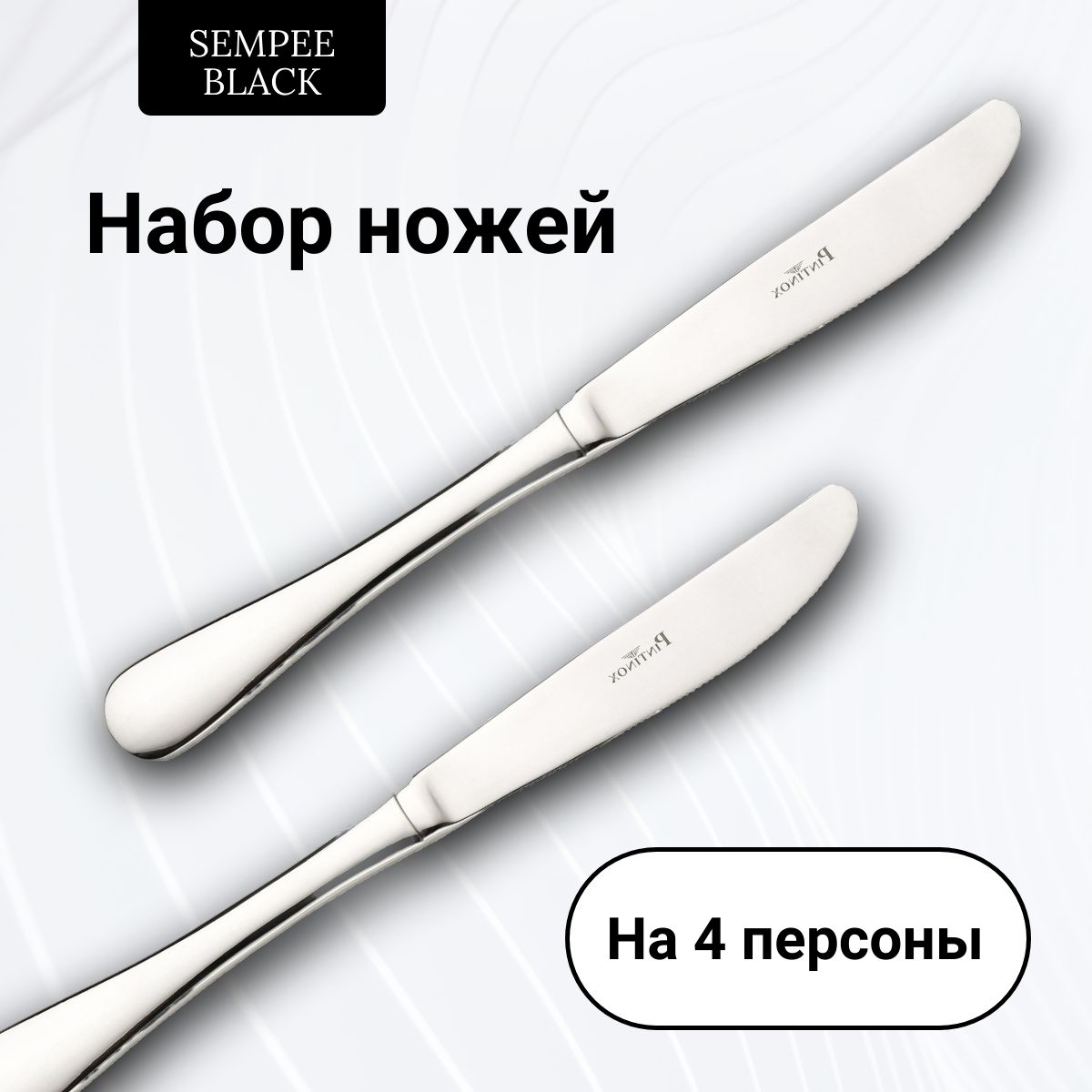 SEMPER BLACK Нож столовый CLOTHESPIN, 4 предм.