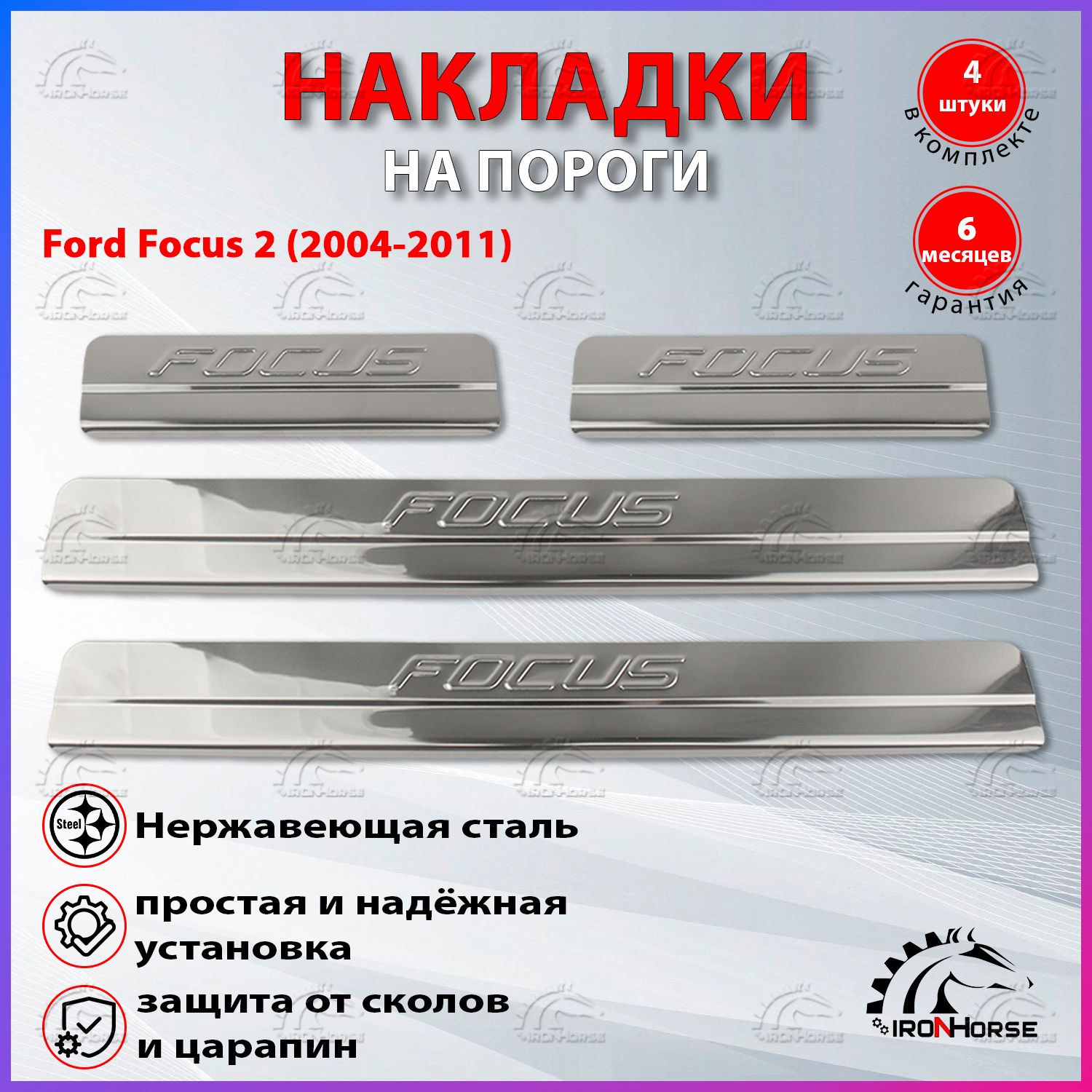 Накладки на пороги Форд Фокус 2 / Ford Focus 2 (2004-2011) надпись Focus