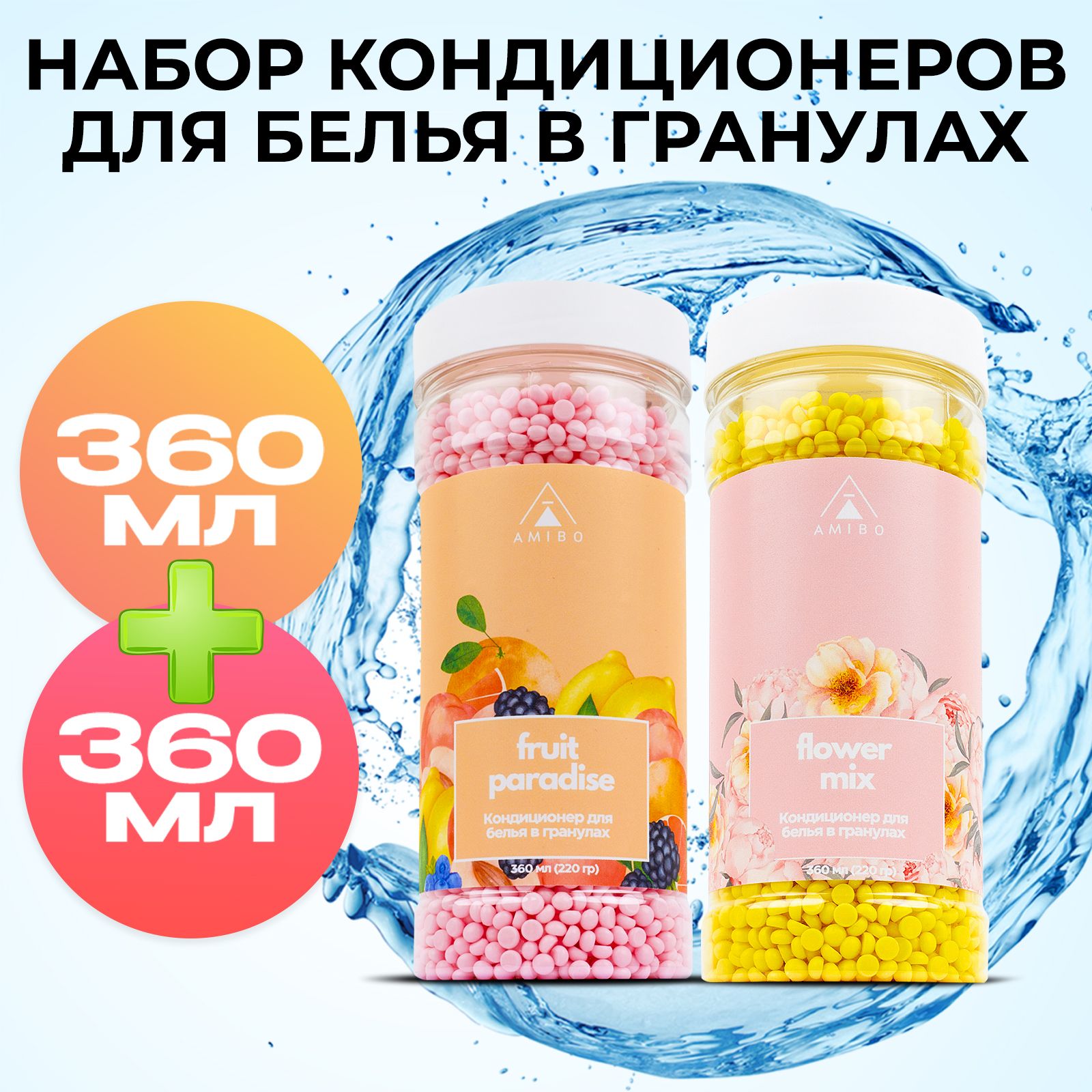Набор из двух кондиционеров в гранулах для белья (для стирки) купить на OZON по низкой цене (1601588846)