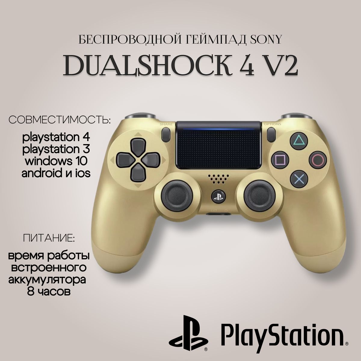 Sony DualShock 4 v2 CUH ZCT2E Gold OZON 1326871050
