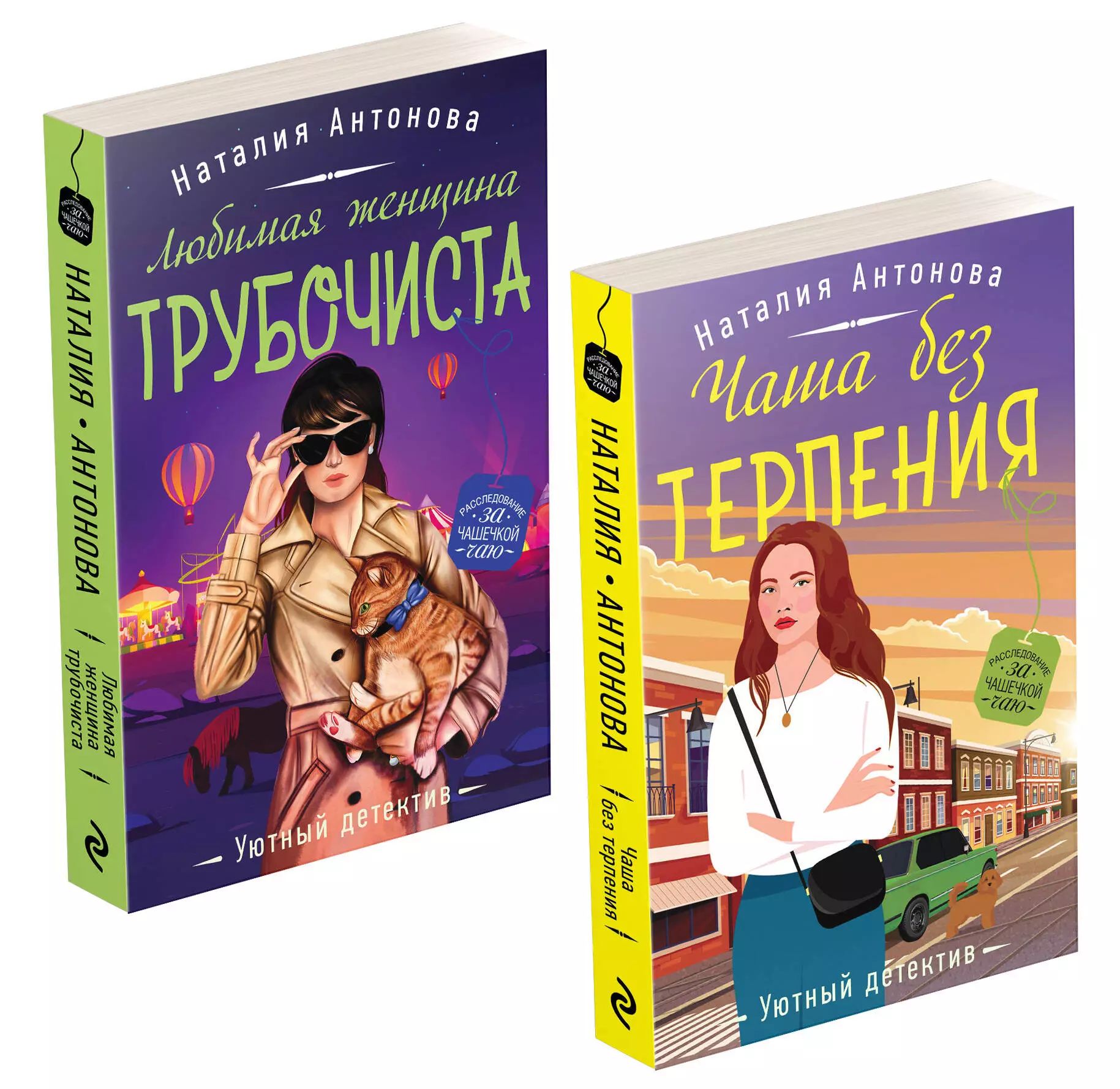 Комплект из 2-х <b>книг</b>: «<b>Чаша</b> без терпения», «Любимая женщина трубочиста»