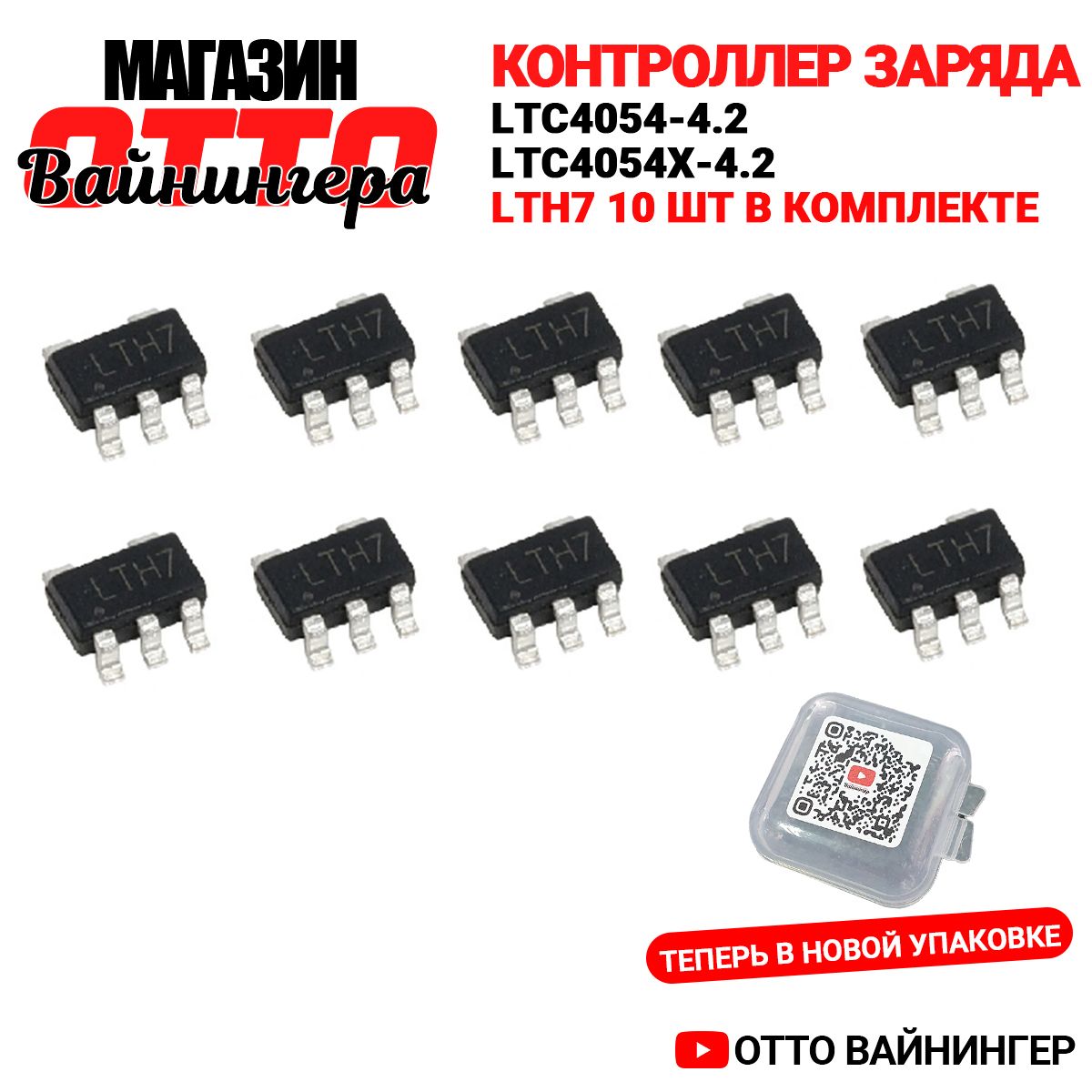 КонтроллерзарядаLTC4054-4.2,LTC4054X-4.2LTH7