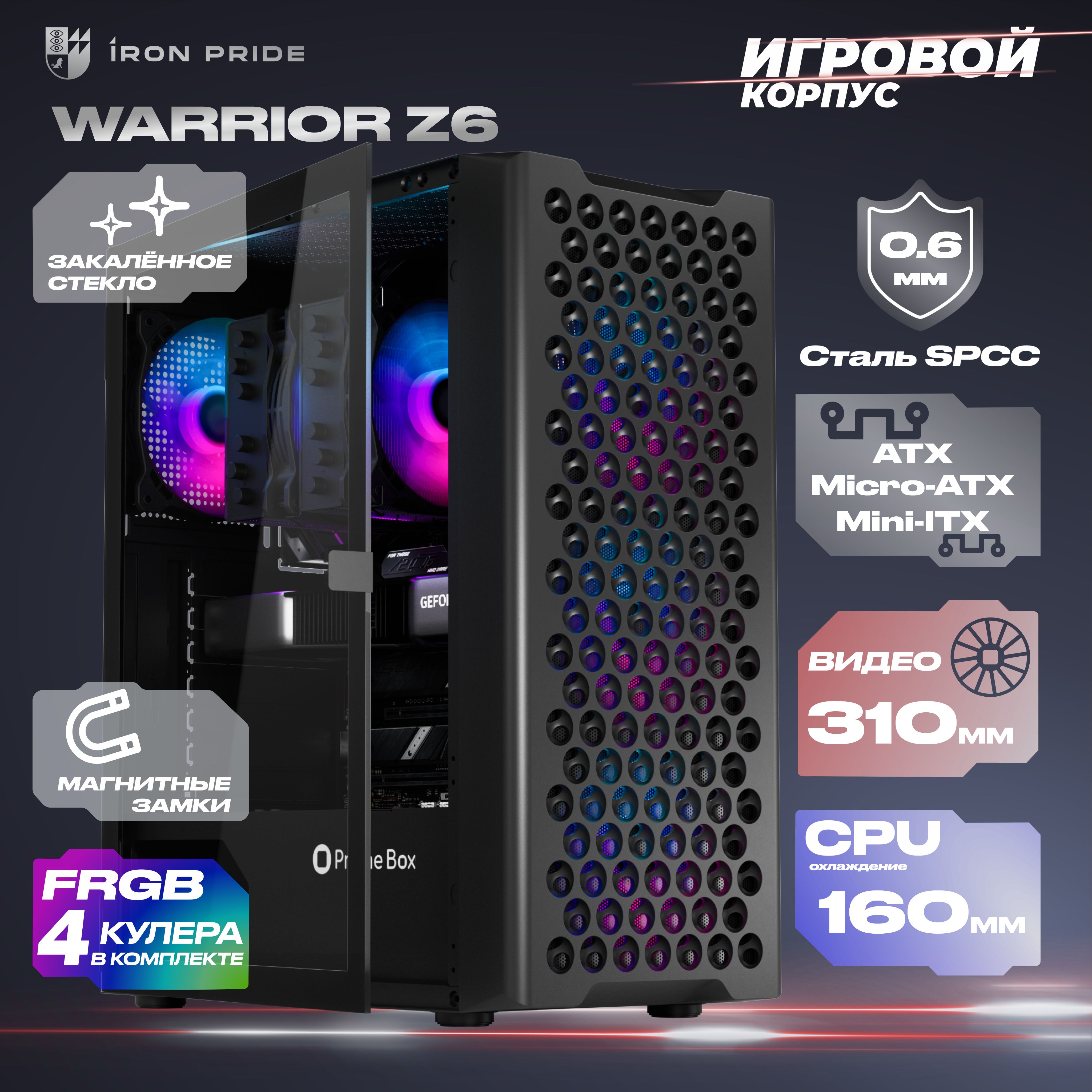 Корпус Warrior Z6 + 4 FRGB вентилятора + закаленное стекло на петлях, ATX, Micro-ATX, Mini-ITX