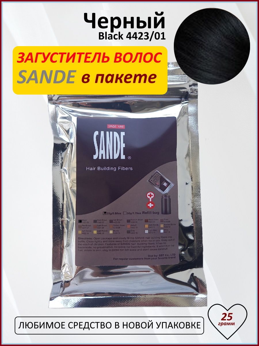 Загуститель для волос в пакете черный (Black) / пудра камуфляж для волос Sande, 25 грамм