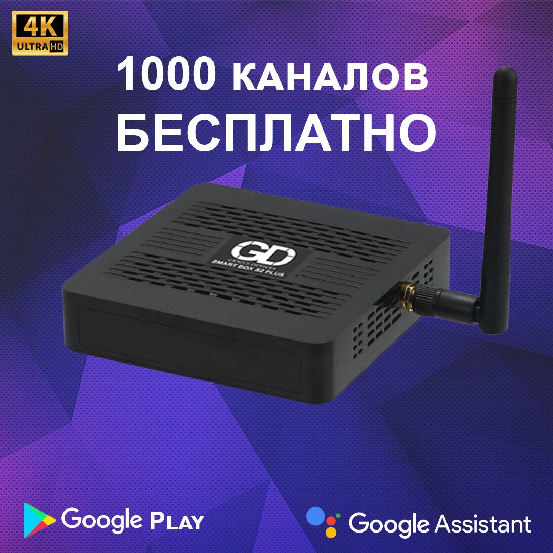 МедиаплеерGDS2PlusFREETV4KAndroid,4ГБ/32ГБ,Bluetooth,Wi-Fi,черный