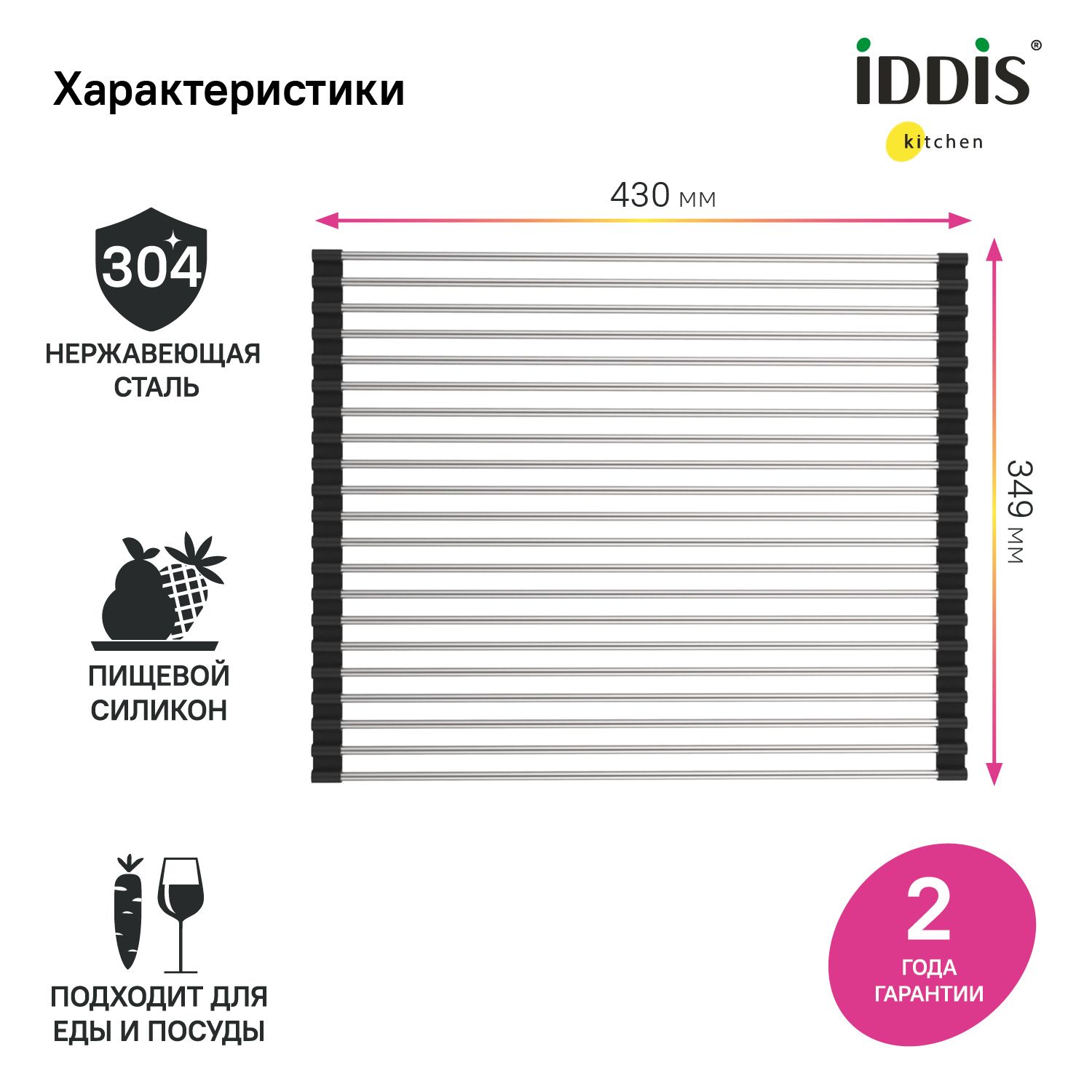 Фото товара на маркетплейсе ozon Коврик для сушки посуды / Ролл-мат, нержавеющая сталь, сатин, 349*430, IDDIS, Kitchen Line, ROL35SRi59,