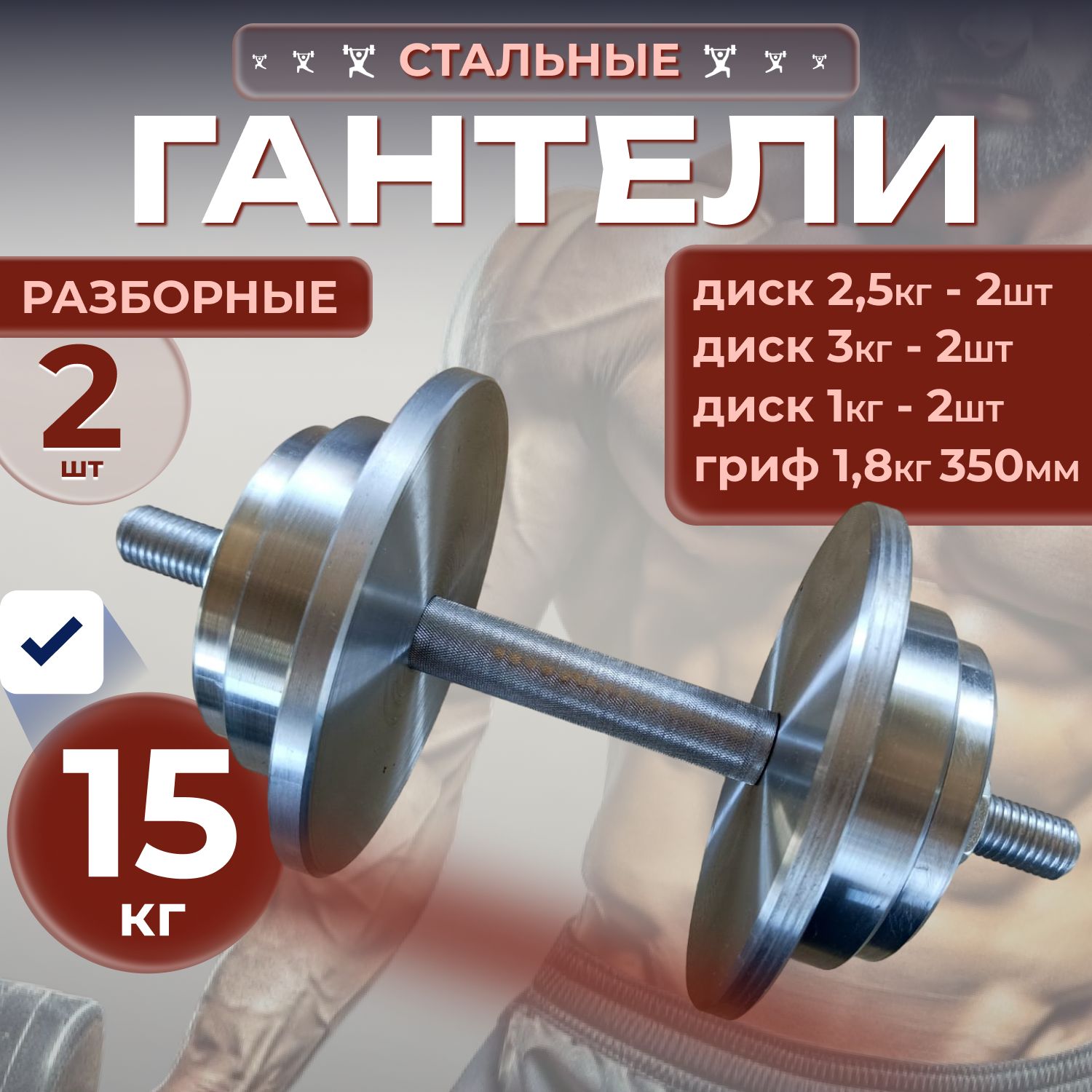 Гантели,1шт.вес1шт:15кг