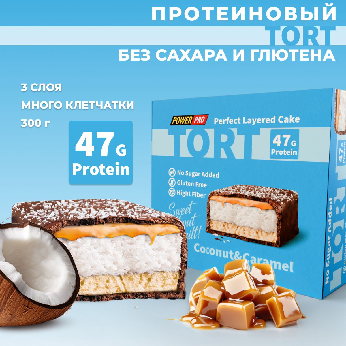 Протеиновый торт без сахара POWER PRO со вкусом кокоса и карамели