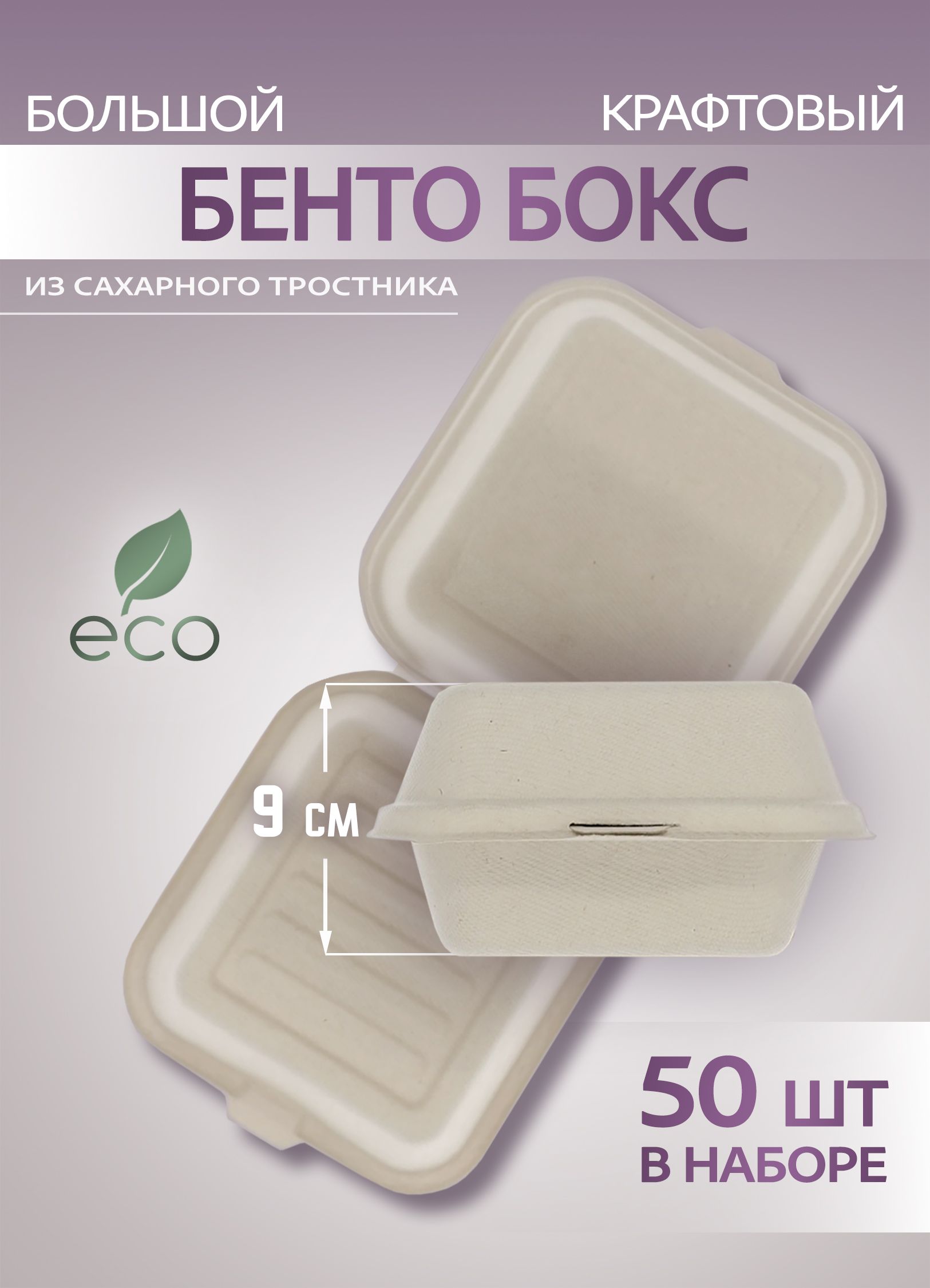 Коробка для продуктов, 50 шт