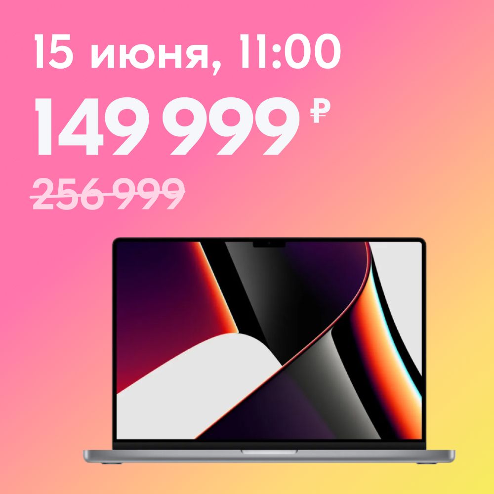 AppleMacBookProНоутбук16",AppleM1Pro(10CCPU,16CGPU),RAM16ГБ,SSD512ГБ,AppleM1Pro,macOS,(MK183RU/A),серый,Русскаяраскладка.Уцененныйтовар