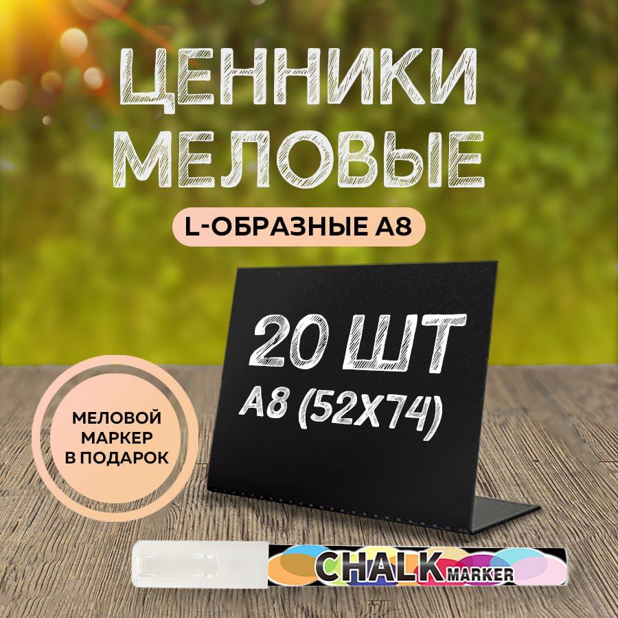 Ценник L-образный