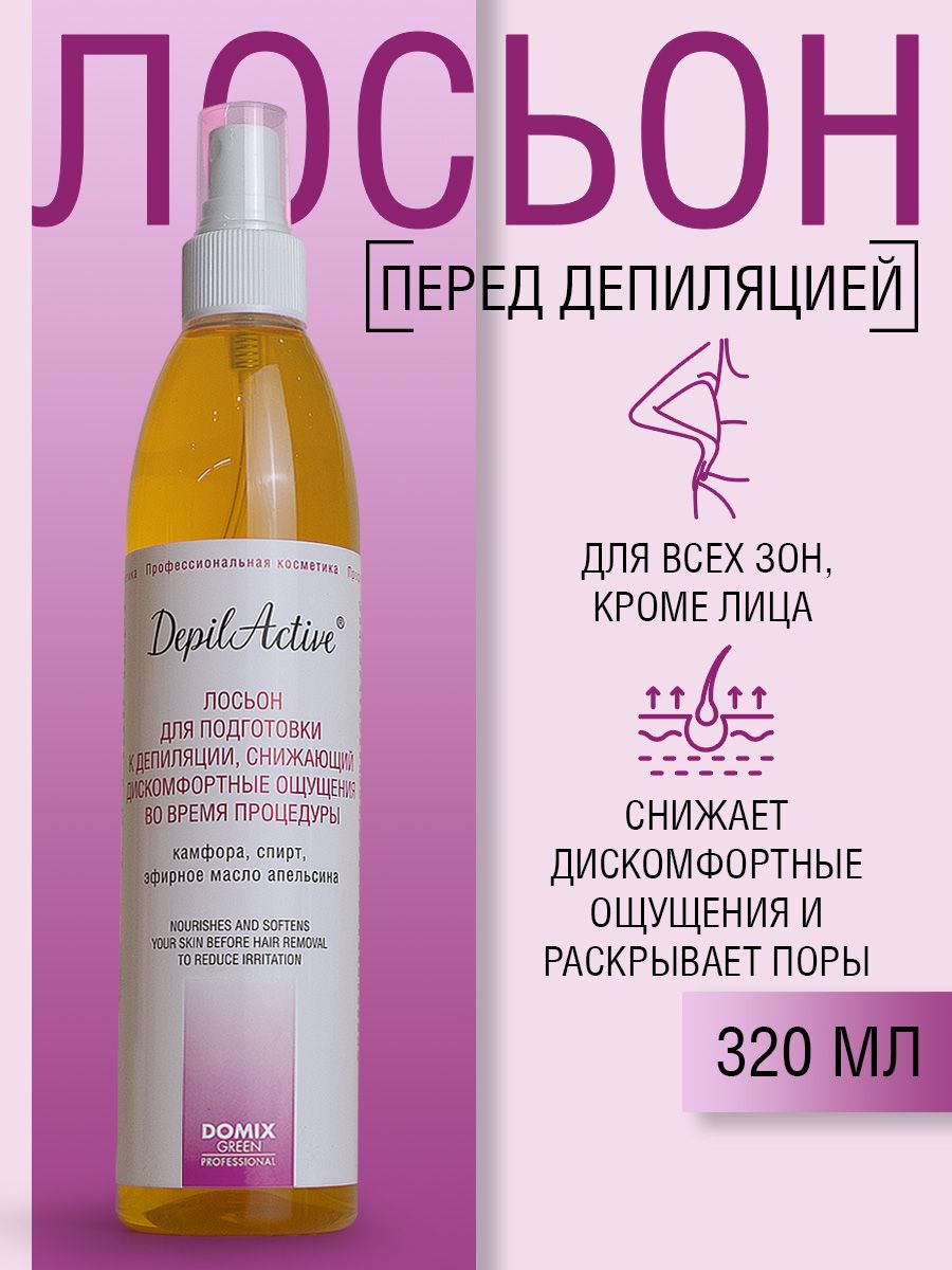 DepilActive Professional Лосьон для подготовки к депиляции, 320мл