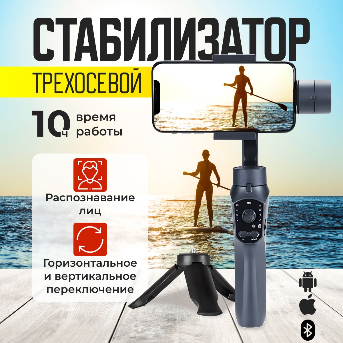 Стабилизатор для телефона трехосевой / стедикам для смартфона /Gimbal F10Pro