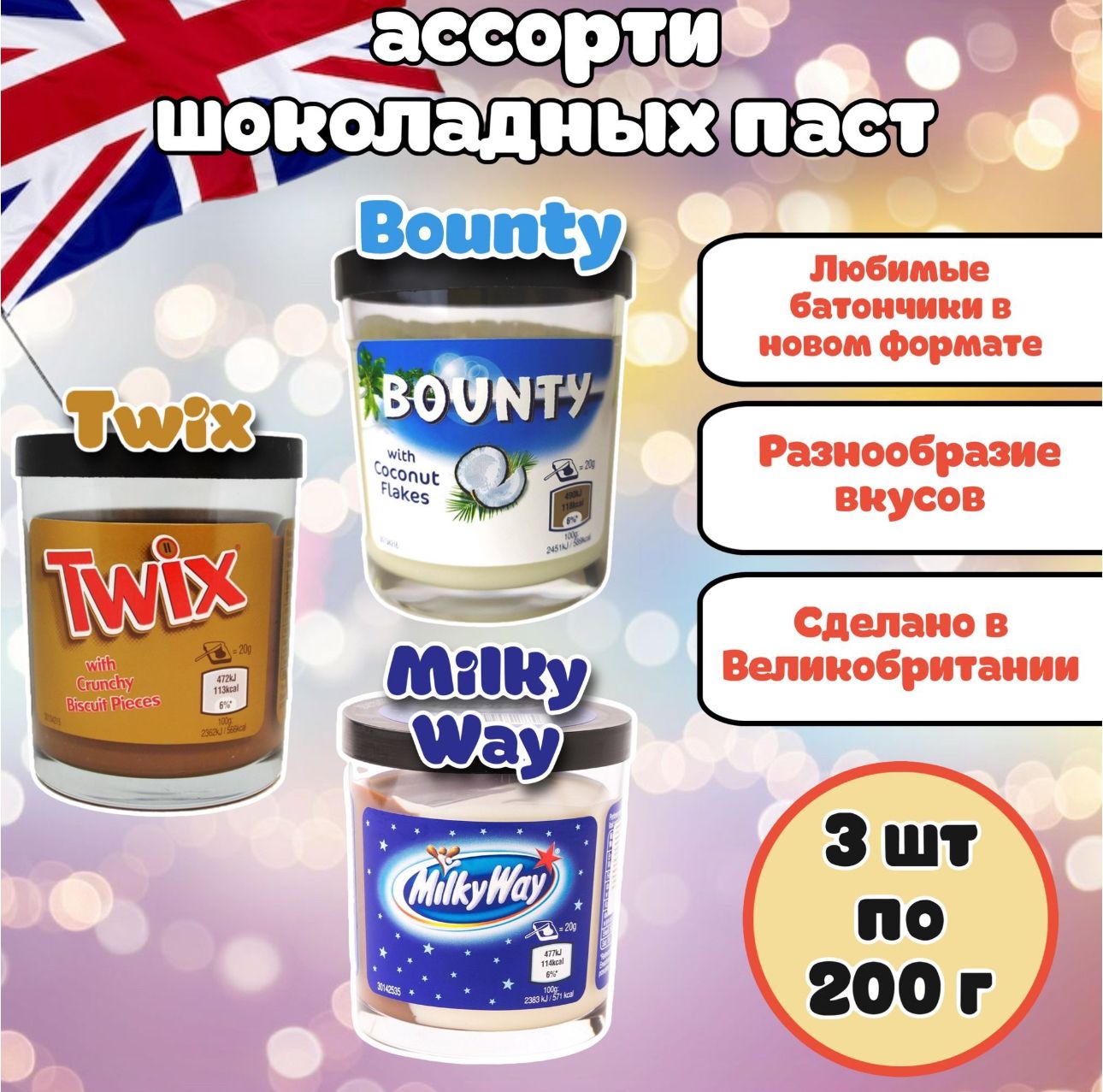 Шоколадная паста MilkyWay, Twix, Bounty из молочного и белого шоколада 200г. Европа