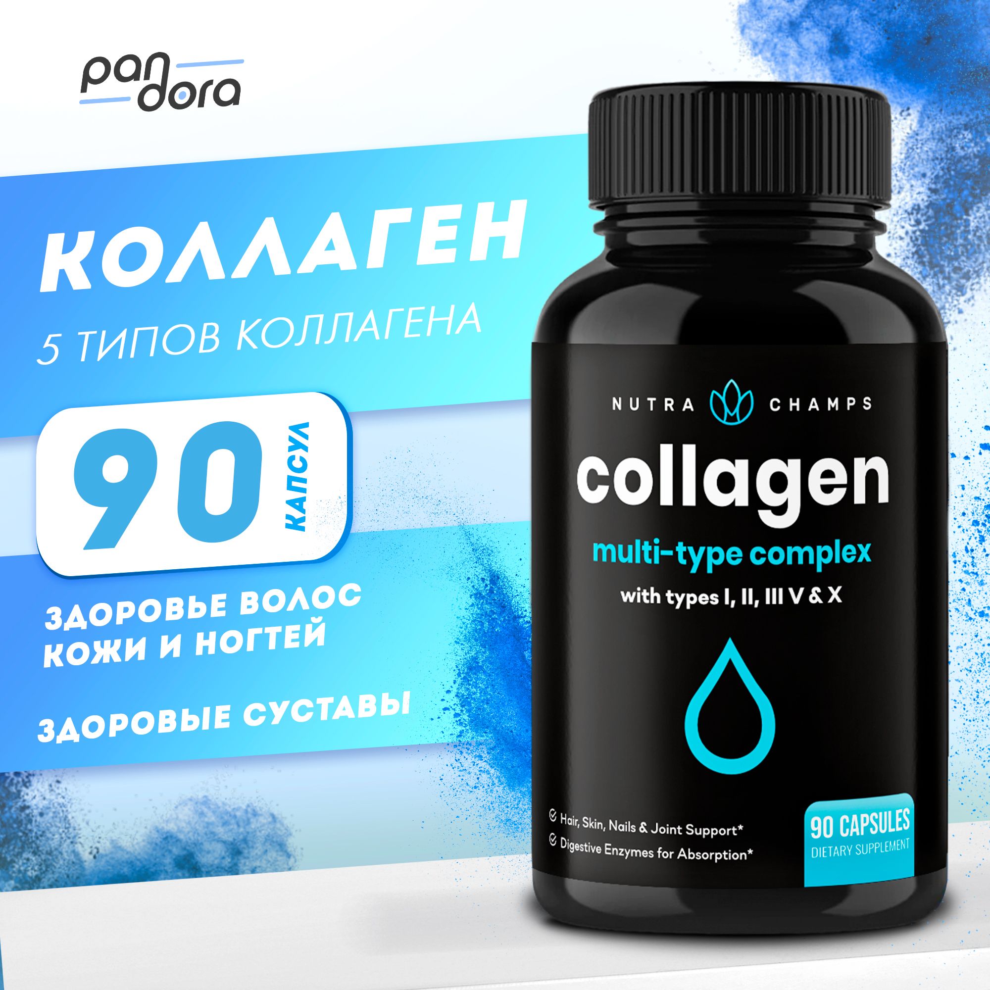 Collagen,NutraChamps,Коллагенвкапсулах5типов90капсул