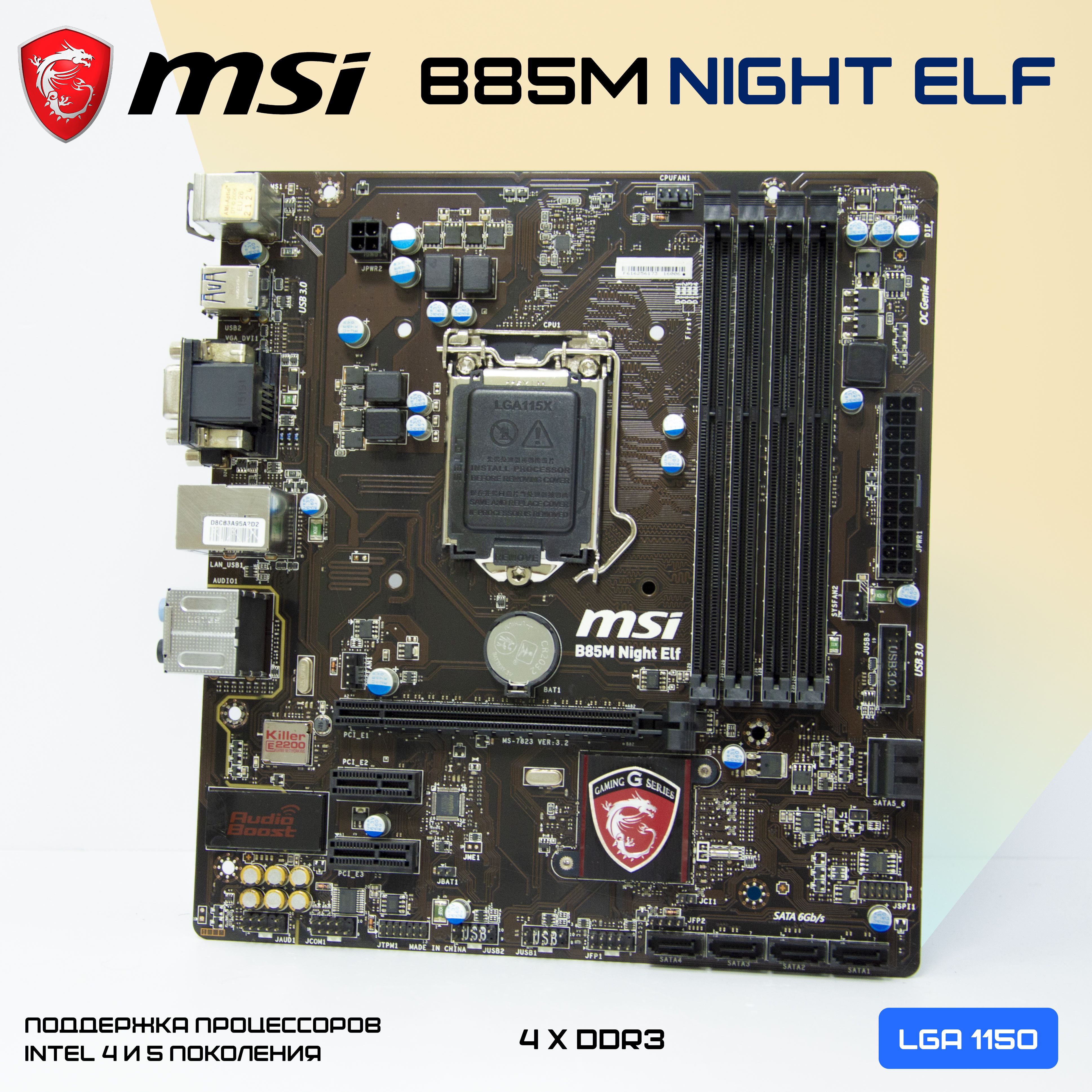 MSIМатеринскаяплатаB85MNIGHTELFLGA1150DDR3Micro-ATX