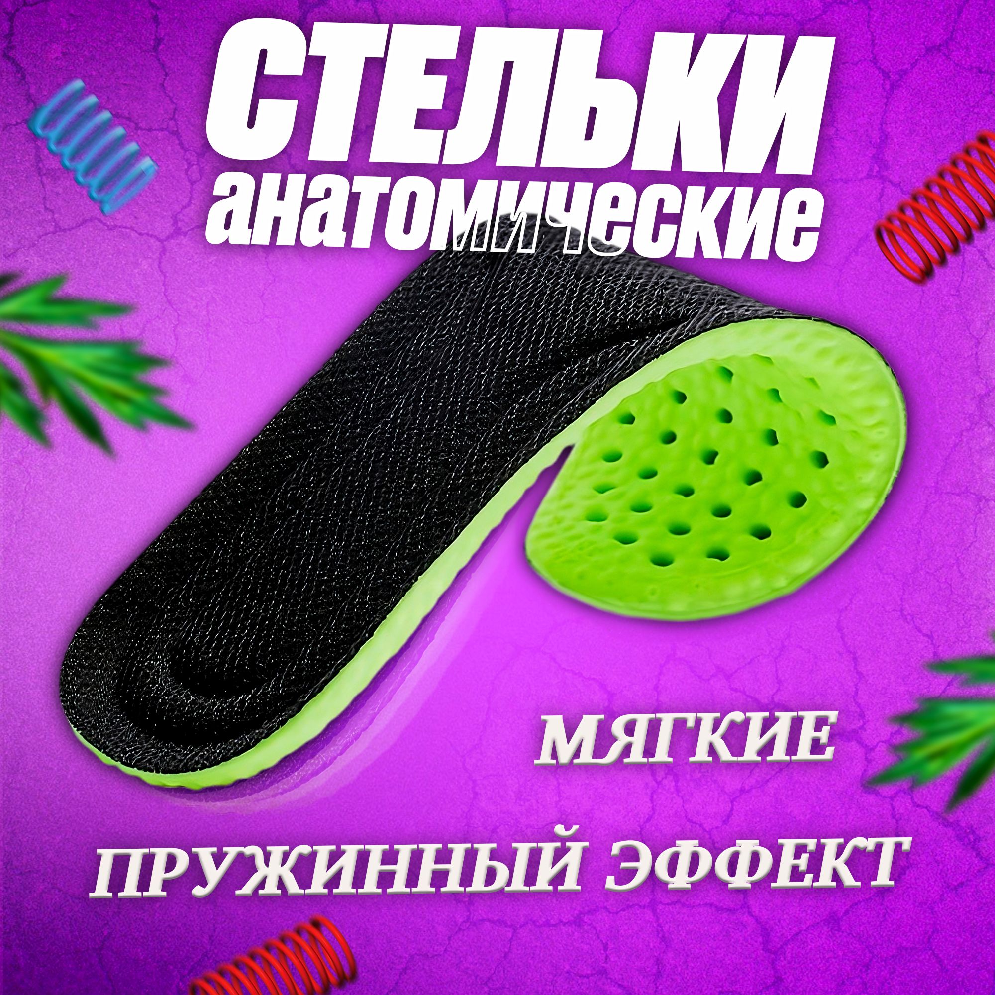 Стельки для...