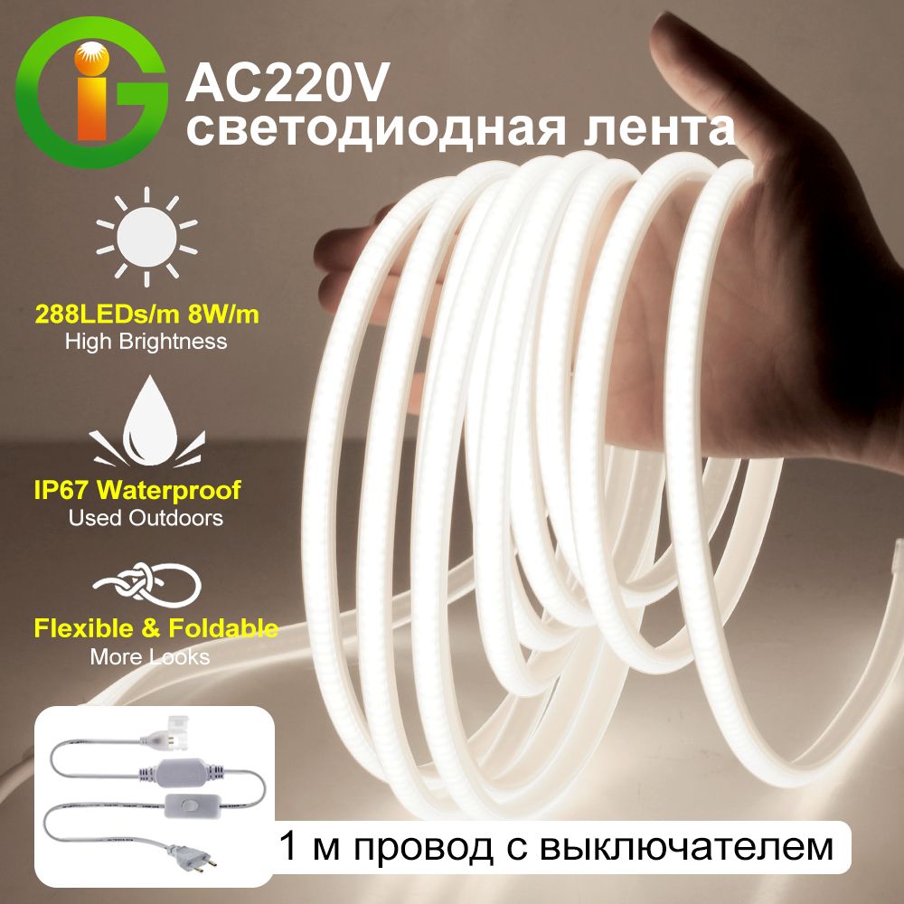 COBLEDНеоновая,Cветодиоднаялента5м,220В,288LED/м,IP67,гибкийнеон,С1мвилкойпитания,чистыйбелыйсвет