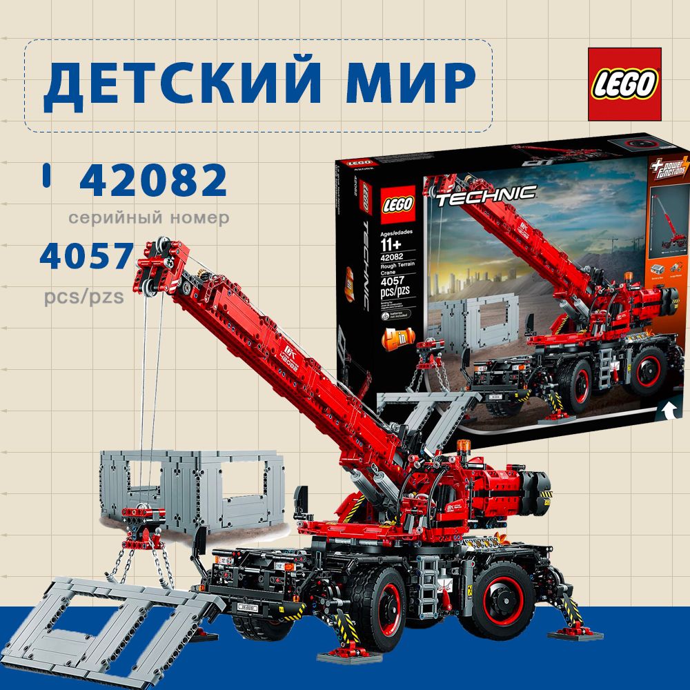 Lego 42082 Technic OZON 1658785291