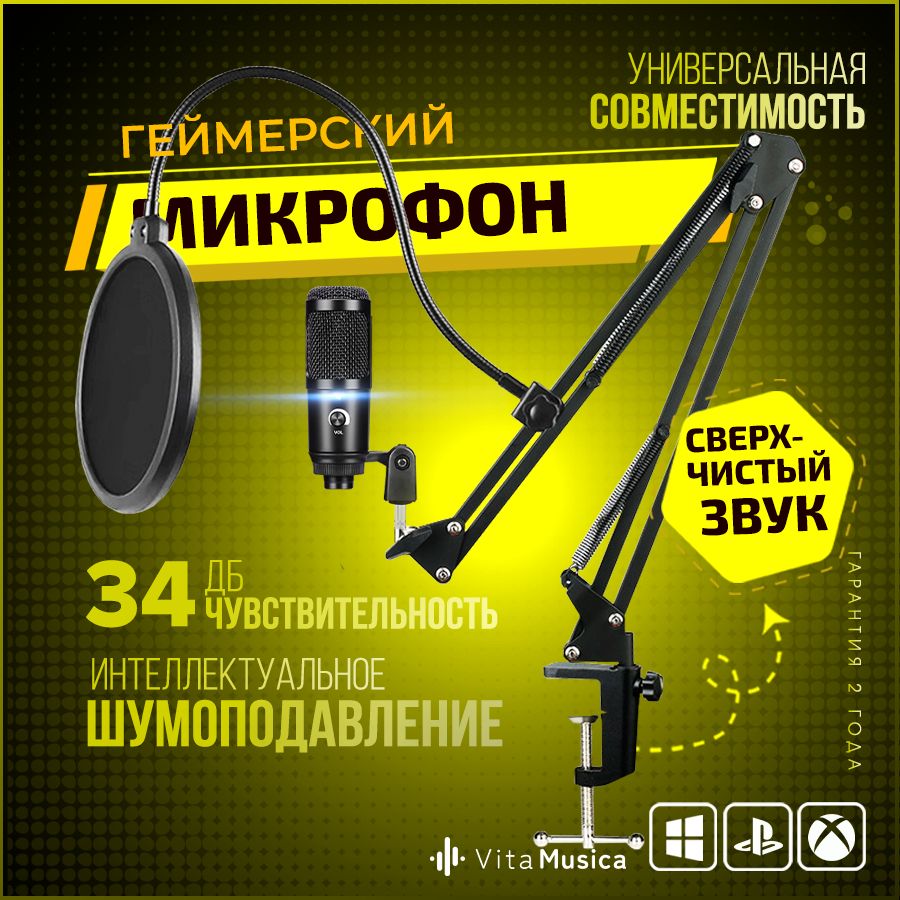 Микрофон для компьютера игровой для стрима Vita Musica